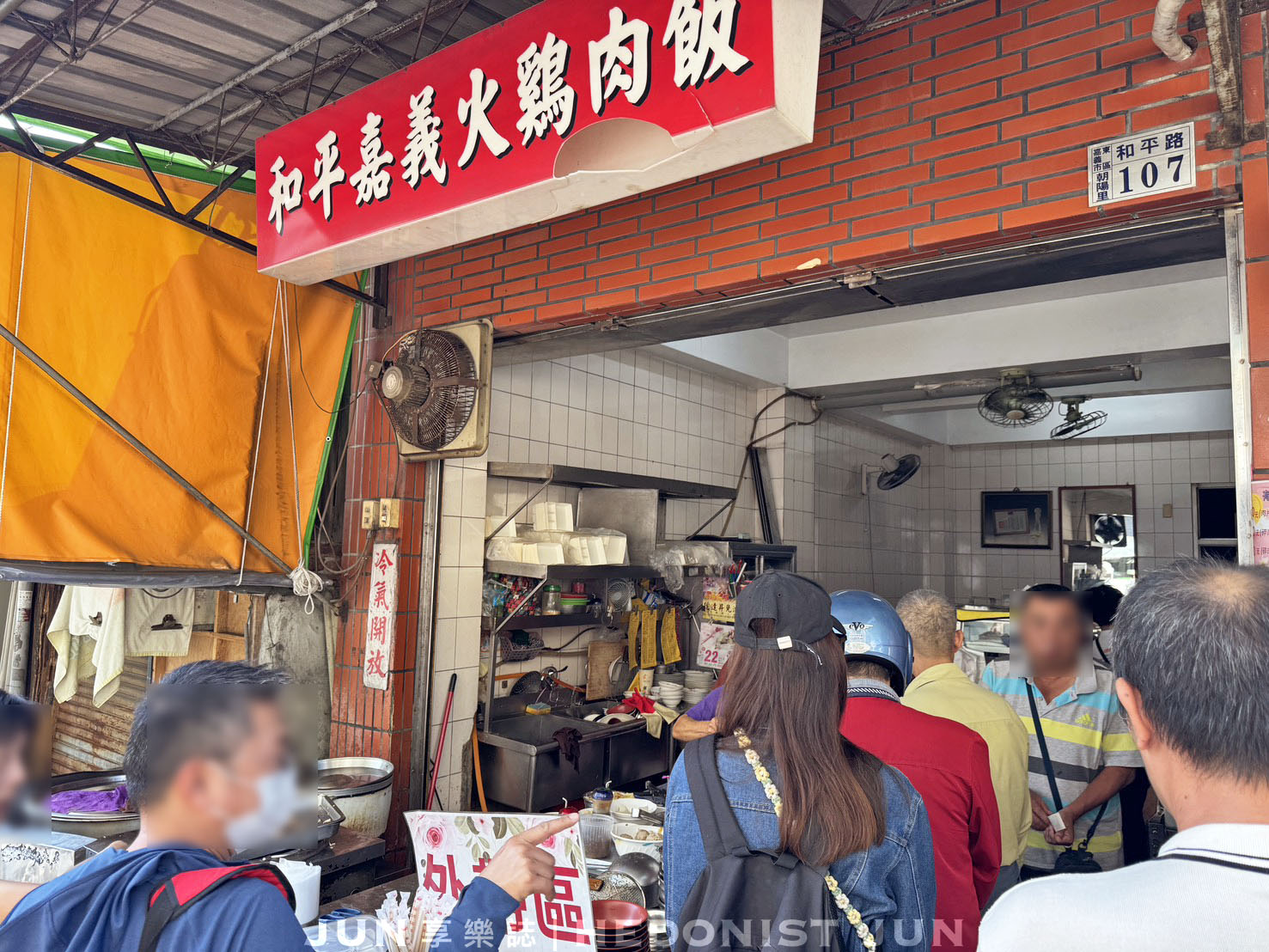 《嘉義‧東區》和平火雞肉飯-舒肥雞肉飯軟嫩多汁 40年老店嘉義必吃! - 第10張圖
