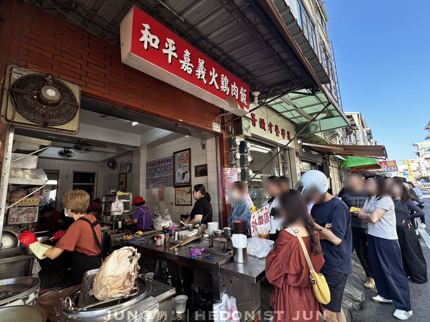 《嘉義‧東區》和平火雞肉飯-舒肥雞肉飯軟嫩多汁 40年老店嘉義必吃! - 第1張圖