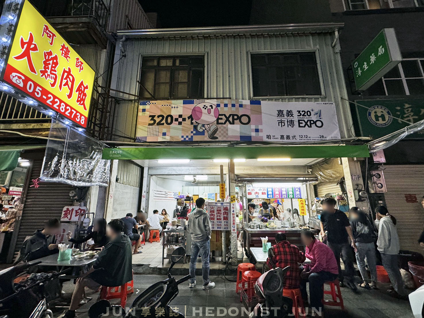 《嘉義‧東區》阿樓師火雞肉飯-連在地人都推薦!夜間部雞肉飯甘願排隊 - 第1張圖