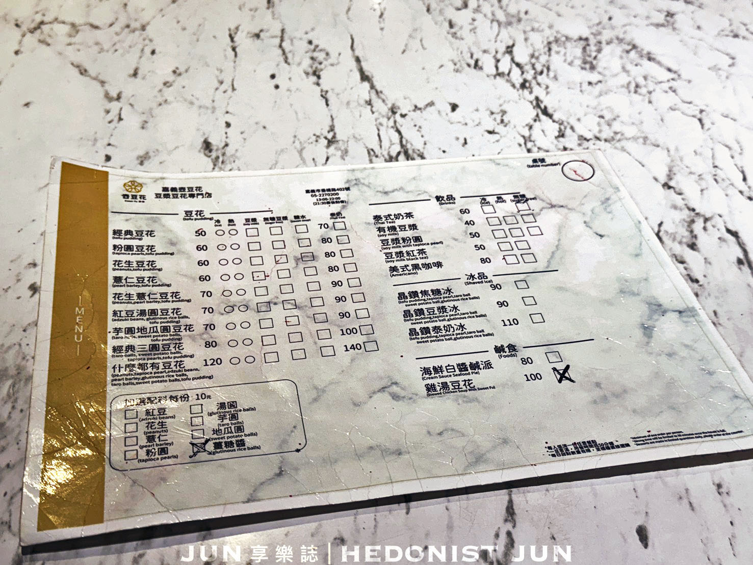 《嘉義‧西區》嘉義壺豆花-手沖豆花吃過沒?嘉義最美豆漿豆花專賣店 - 第5張圖