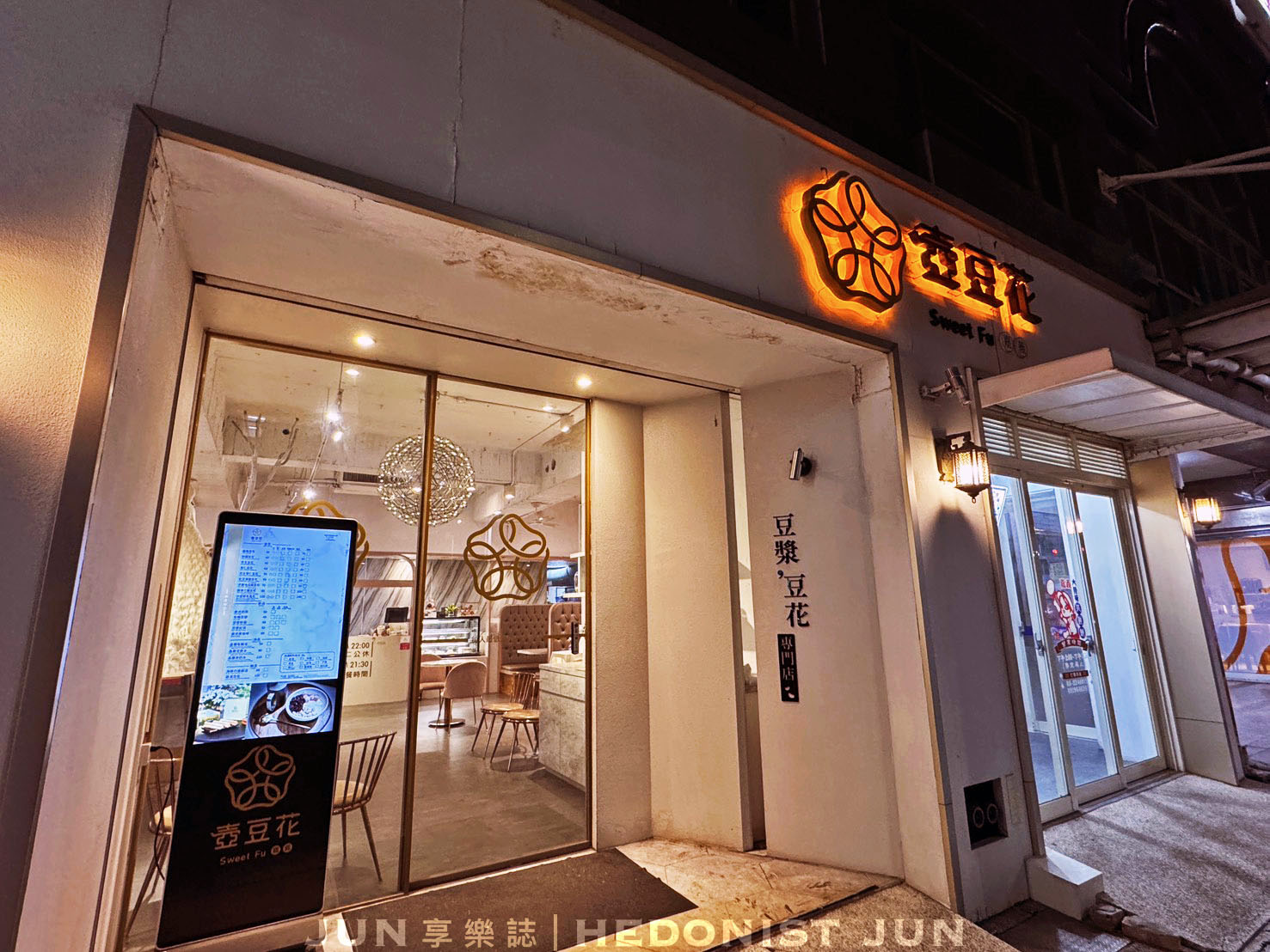 《嘉義‧西區》嘉義壺豆花-手沖豆花吃過沒?嘉義最美豆漿豆花專賣店 - 第25張圖