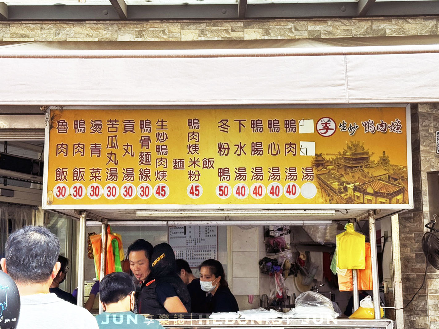 《雲林‧北港》北港李記鴨肉羹-飄香40年臭灰搭鴨肉羹只在北港吃得到！