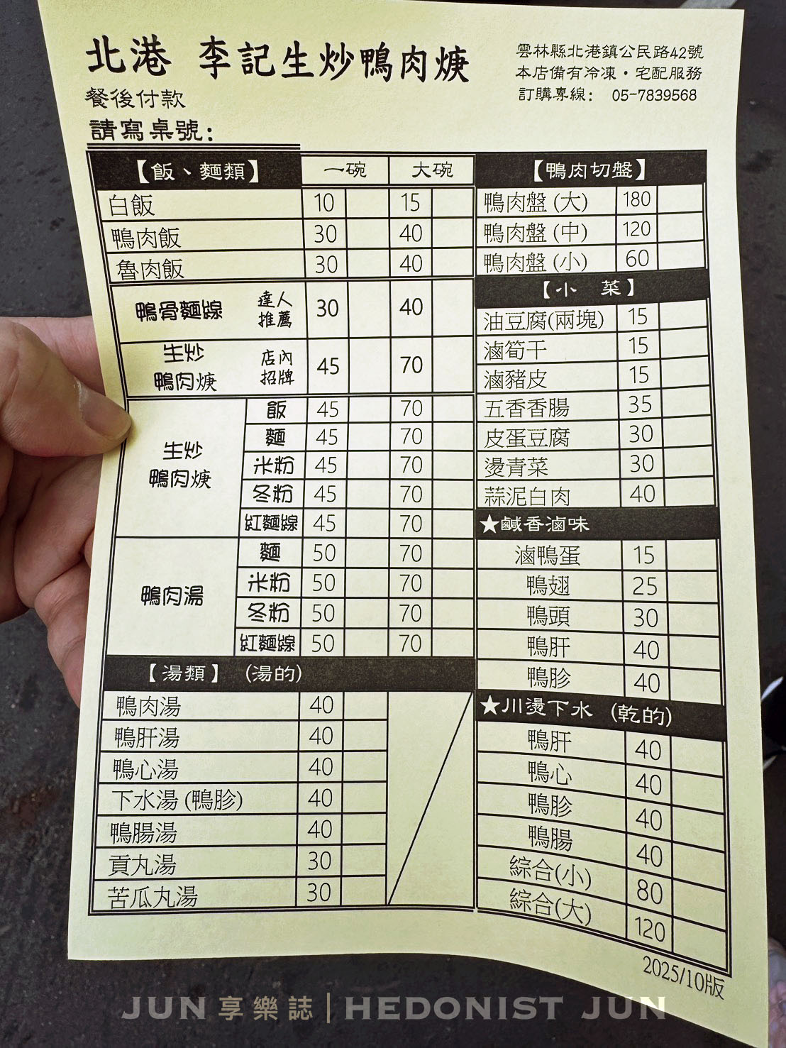 《雲林‧北港》北港李記鴨肉羹-飄香40年臭灰搭鴨肉羹只在北港吃得到！