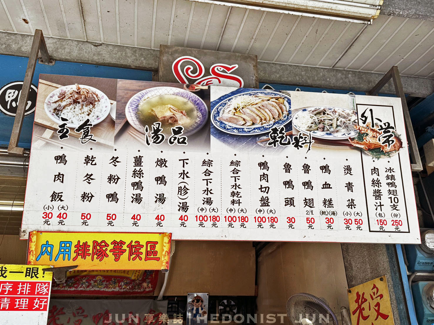 《雲林‧北港》老受鴨肉飯-北港鴨肉飯創始店 70年回鄉飯好滋味 - 第6張圖 《雲林‧北港》老受鴨肉飯-北港鴨肉飯創始店 70年回鄉飯好滋味