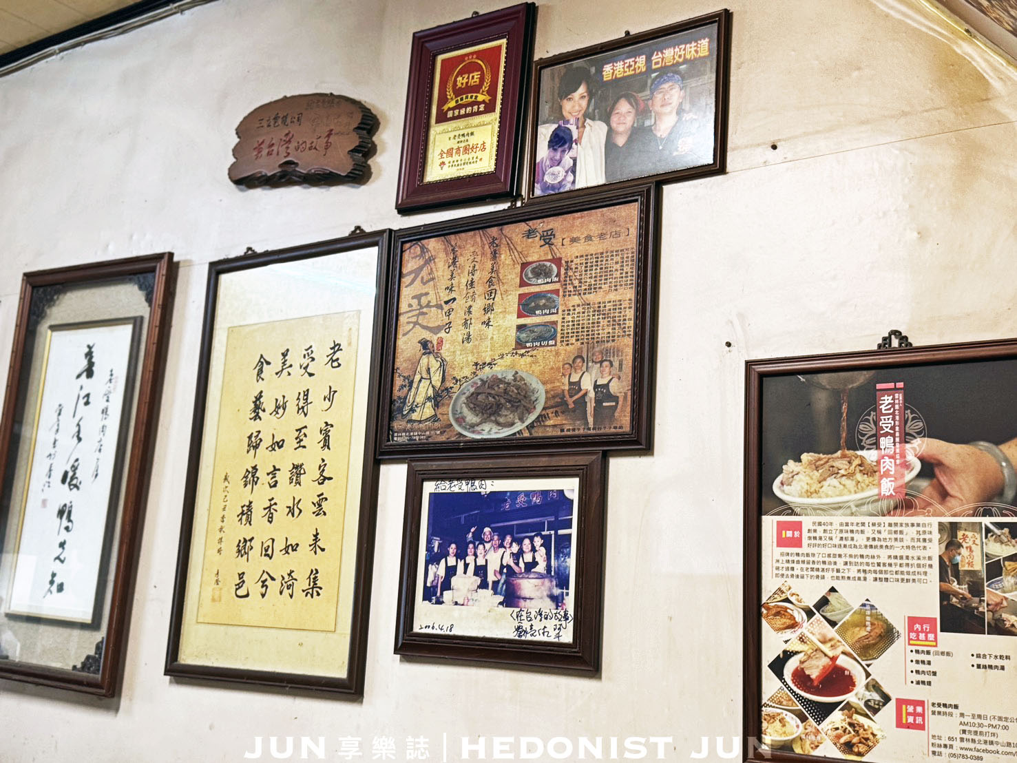 《雲林‧北港》老受鴨肉飯-北港鴨肉飯創始店 70年回鄉飯好滋味 - 第8張圖 《雲林‧北港》老受鴨肉飯-北港鴨肉飯創始店 70年回鄉飯好滋味