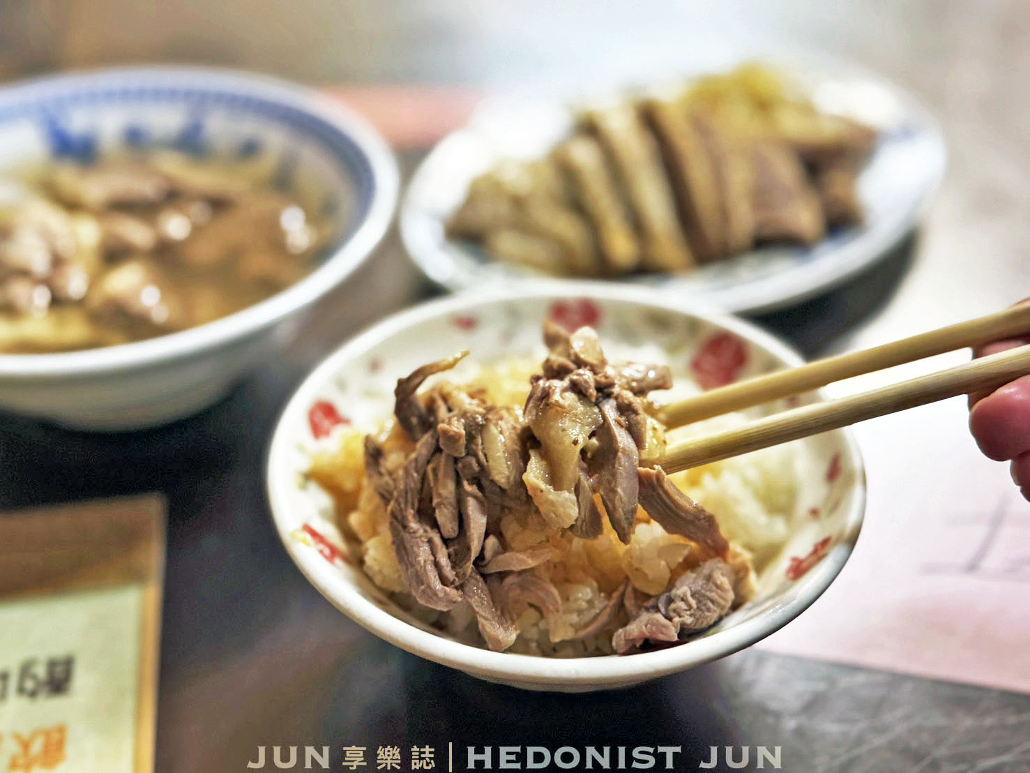 《雲林‧北港》老受鴨肉飯-北港鴨肉飯創始店 70年回鄉飯好滋味 - 第20張圖 《雲林‧北港》老受鴨肉飯-北港鴨肉飯創始店 70年回鄉飯好滋味