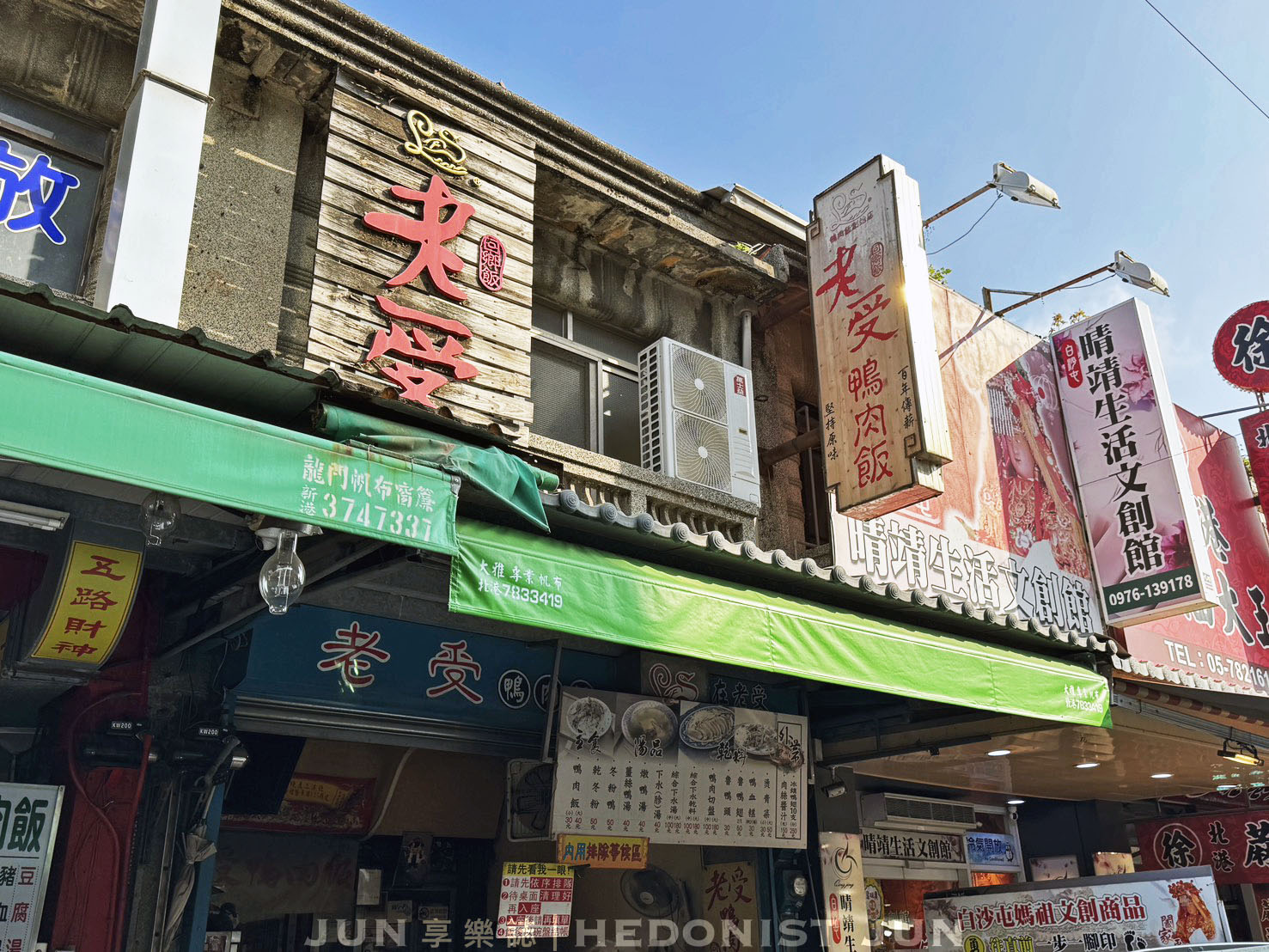 《雲林‧北港》老受鴨肉飯-北港鴨肉飯創始店 70年回鄉飯好滋味 - 第2張圖 《雲林‧北港》老受鴨肉飯-北港鴨肉飯創始店 70年回鄉飯好滋味