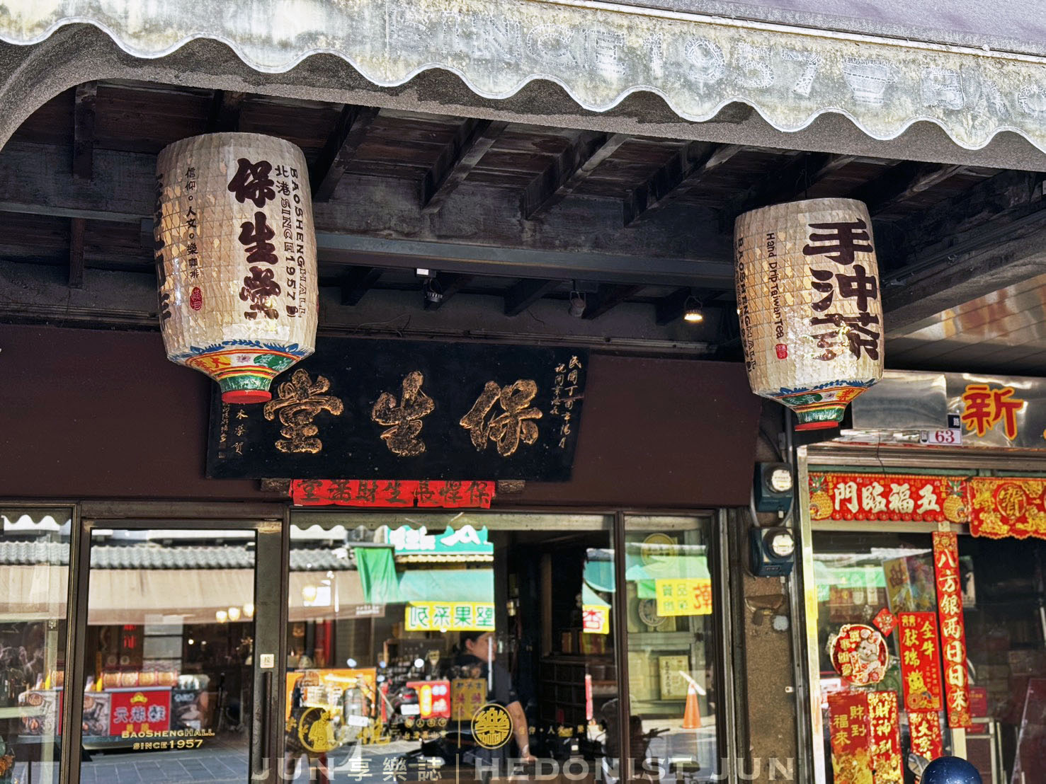 《雲林‧北港》保生堂漢方咖啡館-信仰+中藥+咖啡香=北港小鎮百年中醫咖啡館