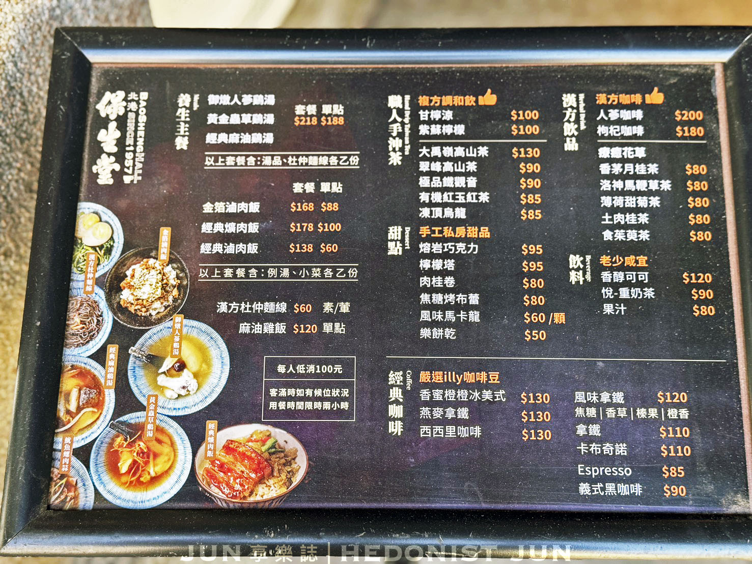 《雲林‧北港》保生堂漢方咖啡館-信仰+中藥+咖啡香=北港小鎮百年中醫咖啡館