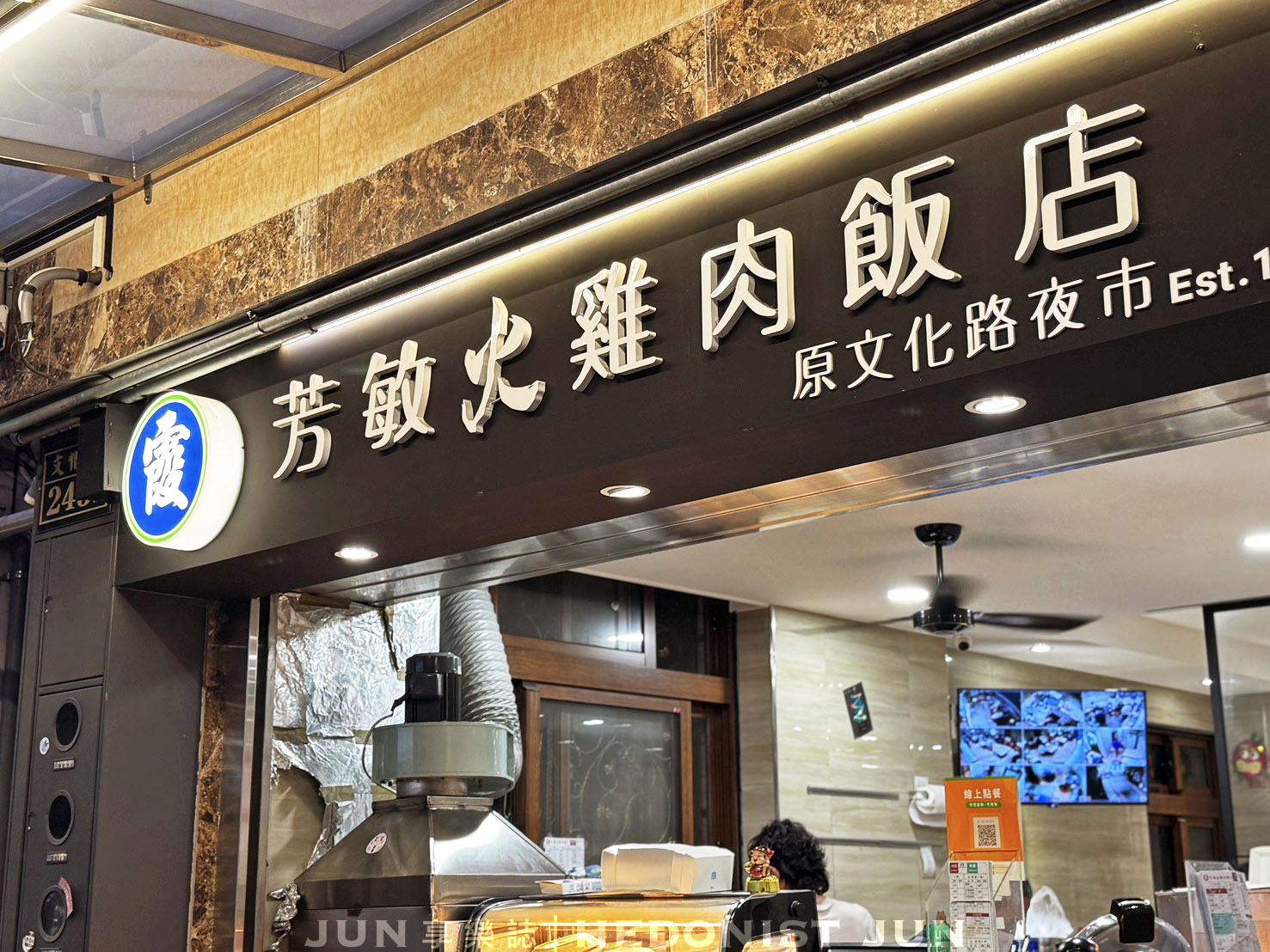 《嘉義‧西區》阿霞(芳敏)火雞肉飯創始店-就算改名搬家還是很好吃的雞肉飯老店 - 第6張圖