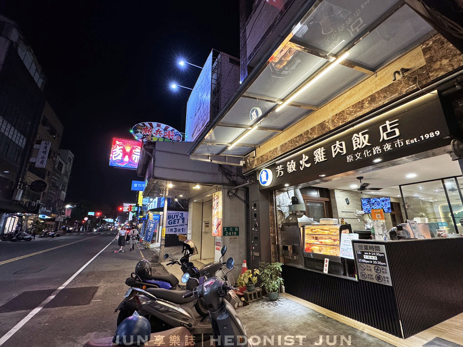 《嘉義‧西區》阿霞(芳敏)火雞肉飯創始店-就算改名搬家還是很好吃的雞肉飯老店 - 第9張圖