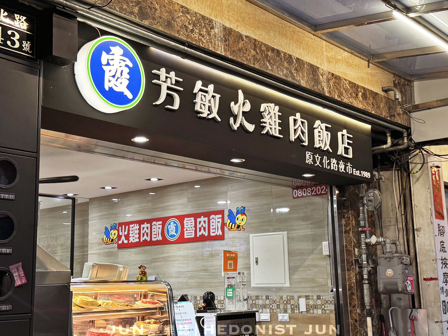 《嘉義‧西區》阿霞(芳敏)火雞肉飯創始店-就算改名搬家還是很好吃的雞肉飯老店 - 第25張圖