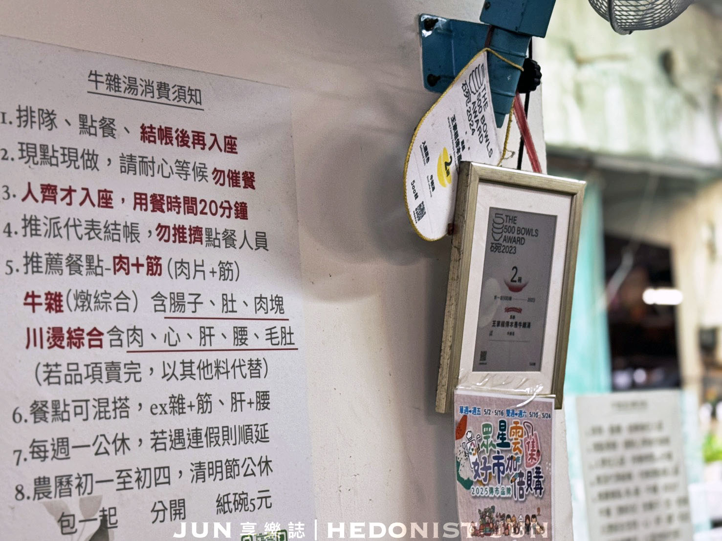 《嘉義‧東區》王家祖傳本產牛雜湯-超巨鐵鍋裡翻騰牛雜 氤氳霧氣中四代傳香 - 第9張圖