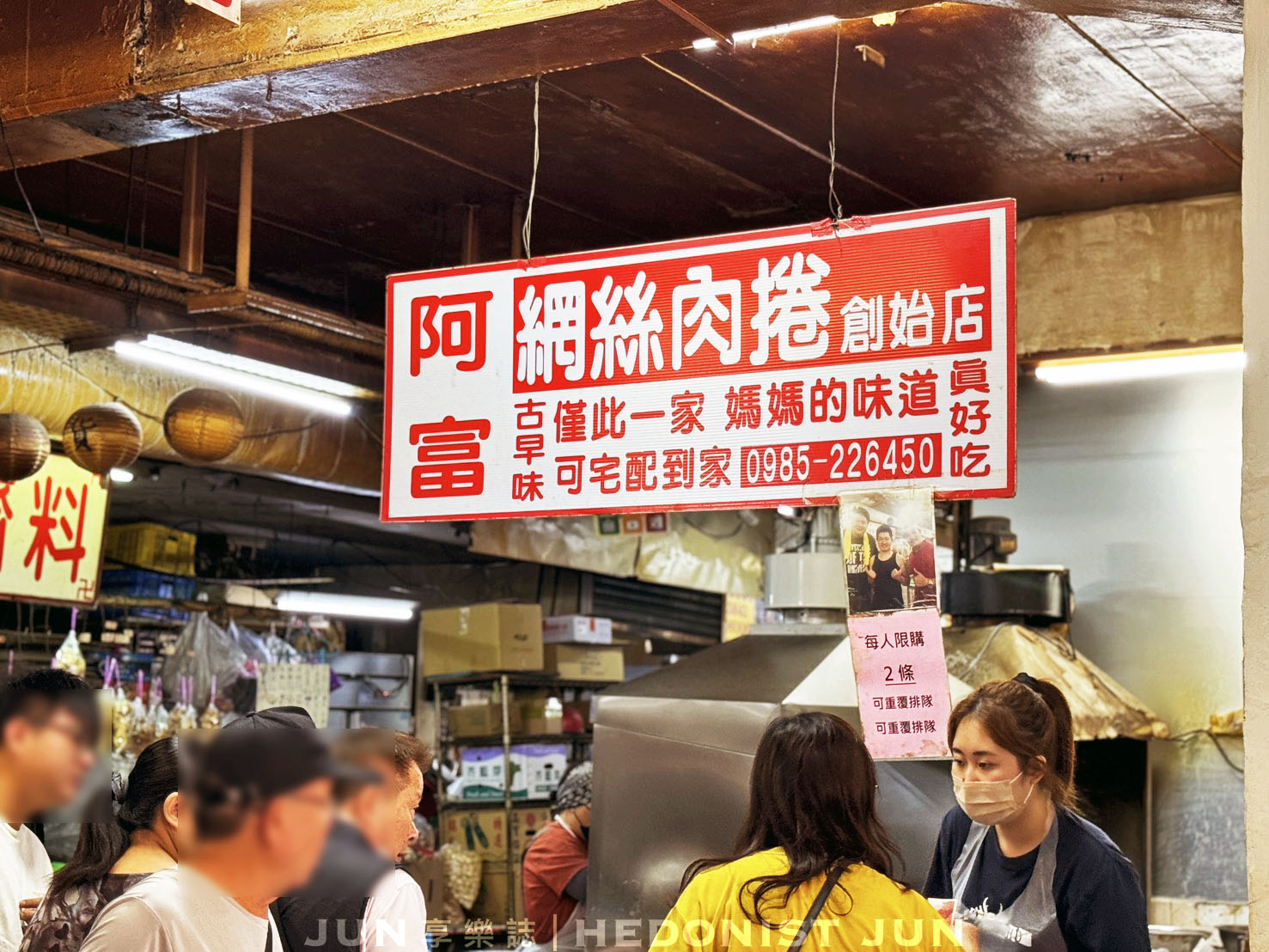 《嘉義‧東區》阿富網絲肉捲-巨大肉捲霸氣外露 古早美味每人限購 - 第2張圖