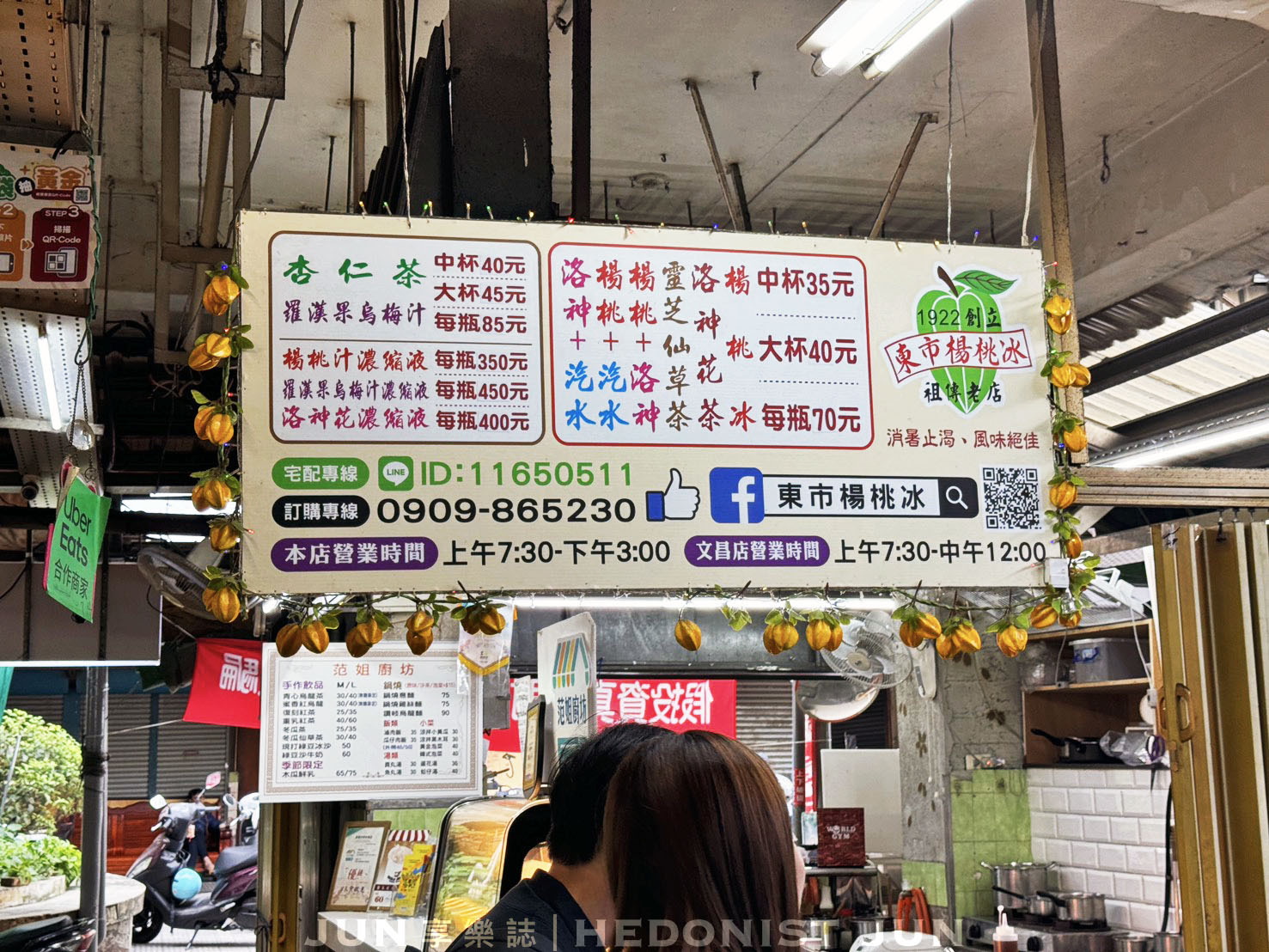 《嘉義‧東區》東市楊桃冰-百年楊桃冰夏了夏天 楊桃+汽水就愛這一味 - 第6張圖