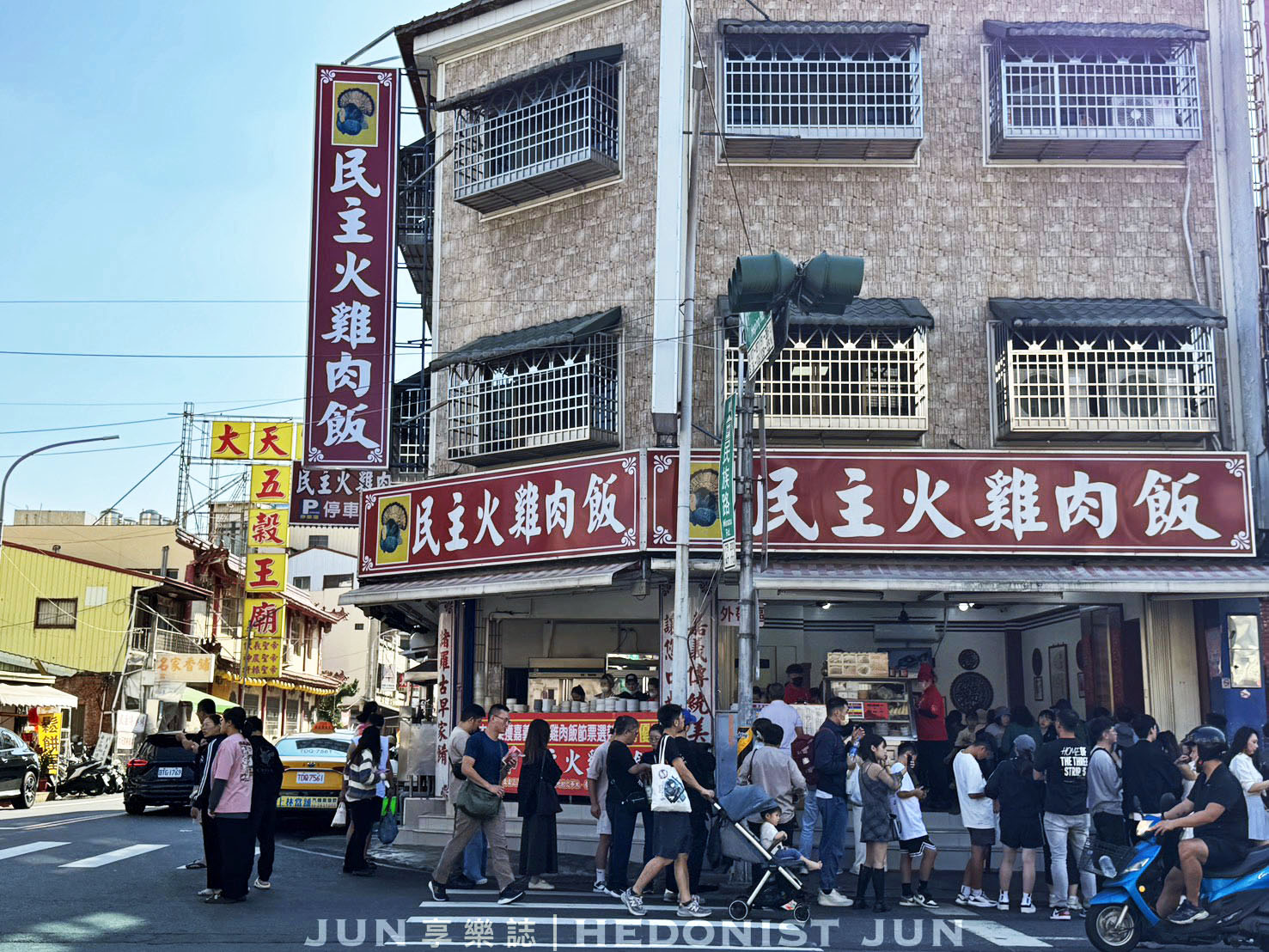 《嘉義‧東區》民主火雞肉飯-鹹香系雞肉飯 超唰嘴 嘉義雞肉飯比賽常勝軍 - 第10張圖