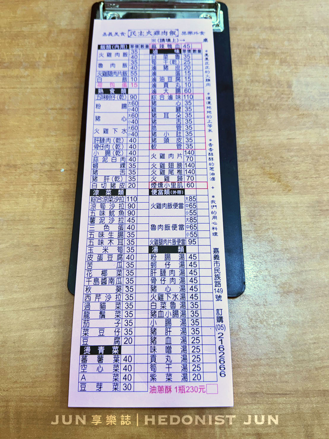 《嘉義‧東區》民主火雞肉飯-鹹香系雞肉飯 超唰嘴 嘉義雞肉飯比賽常勝軍 - 第5張圖