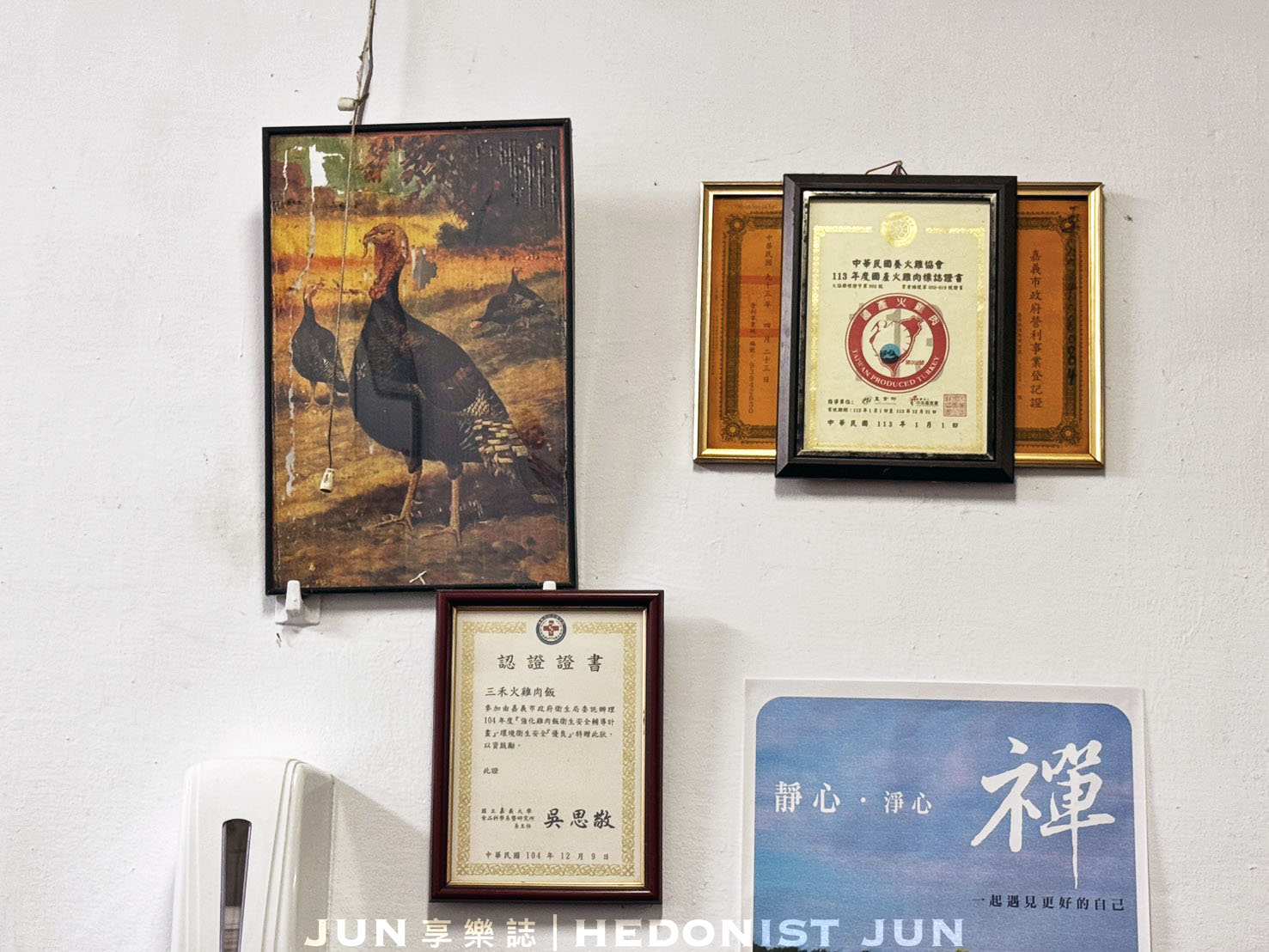 《嘉義‧東區》桃城三禾火雞肉飯-在地人口袋名單 一碗久吃不膩的剛剛好雞肉飯 - 第8張圖