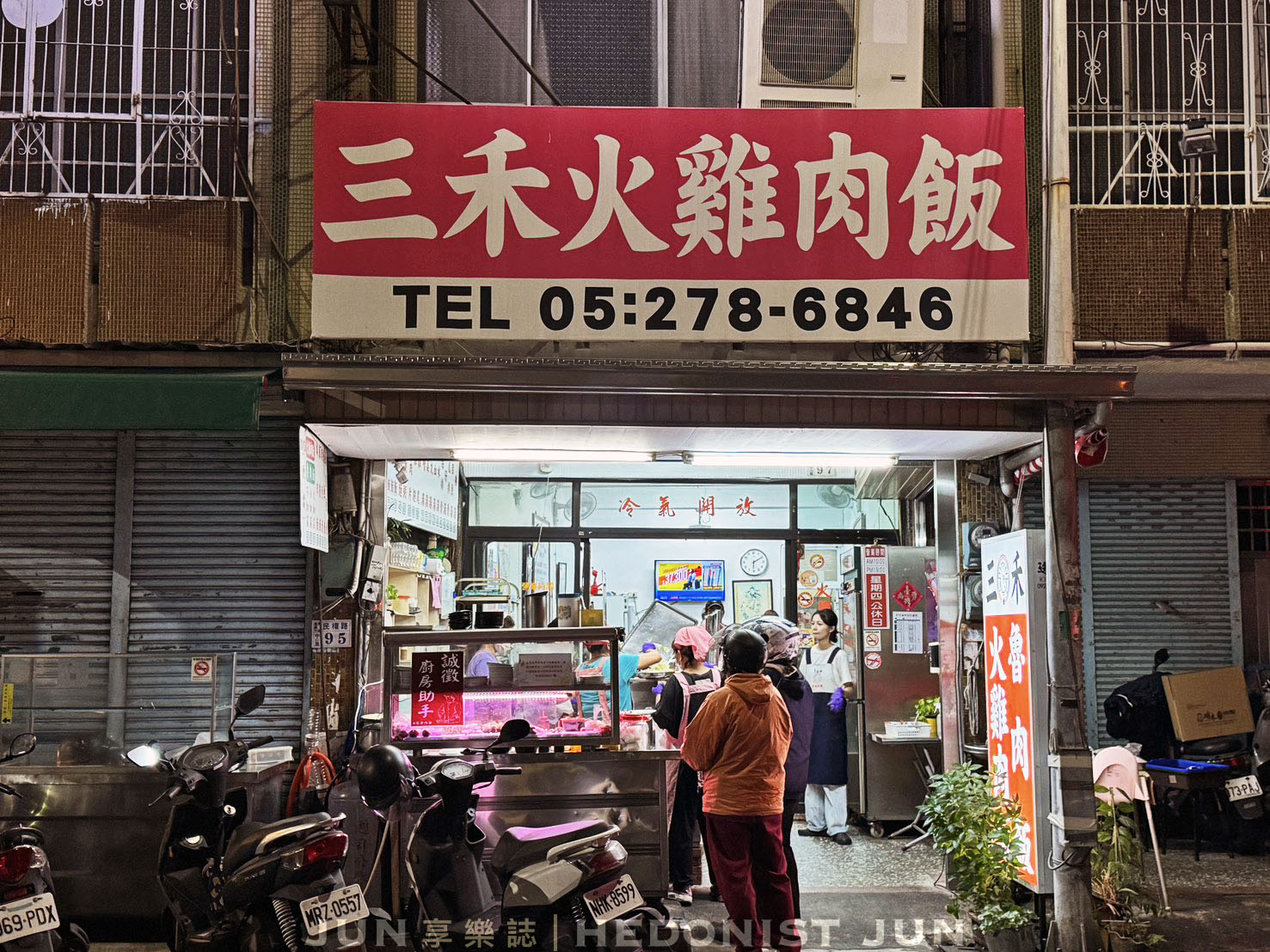 《嘉義‧東區》桃城三禾火雞肉飯-在地人口袋名單 一碗久吃不膩的剛剛好雞肉飯 - 第1張圖