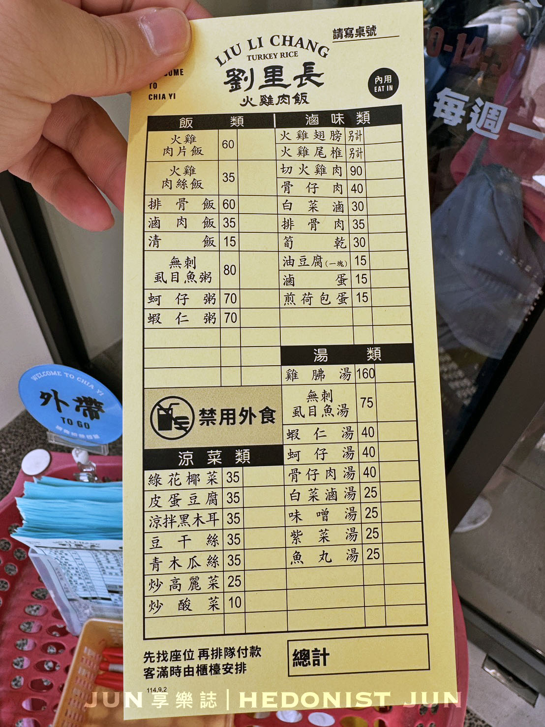 《嘉義‧東區》劉里長火雞肉飯-老字號搬新家!全新體驗滋味不變 - 第5張圖