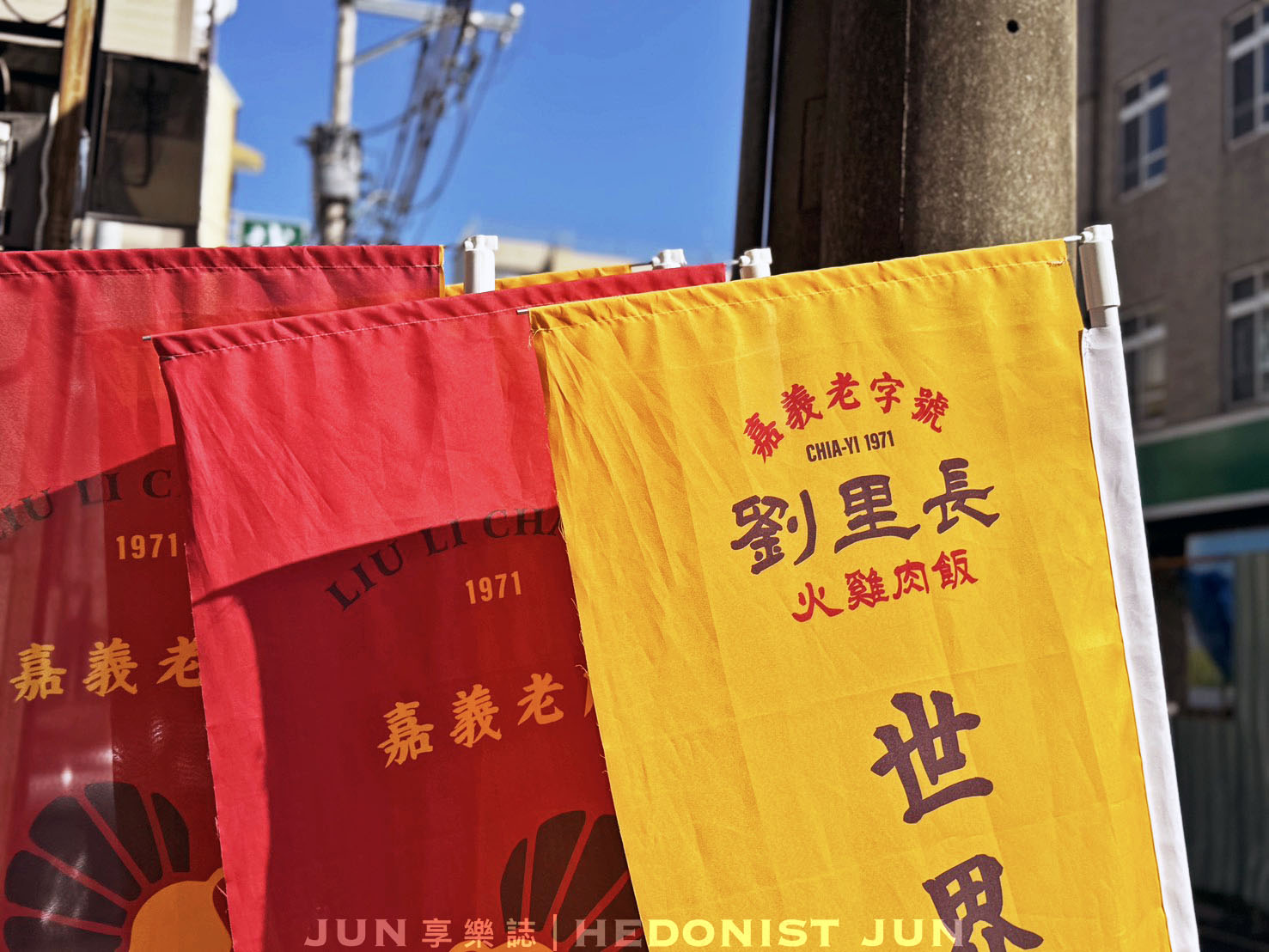 《嘉義‧東區》劉里長火雞肉飯-老字號搬新家!全新體驗滋味不變 - 第29張圖