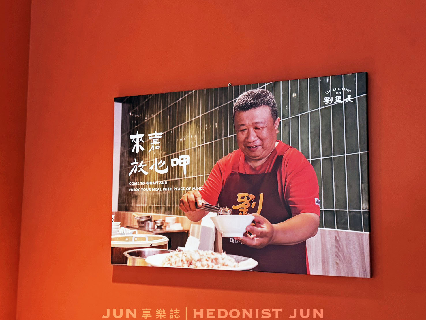 《嘉義‧東區》劉里長火雞肉飯-老字號搬新家!全新體驗滋味不變 - 第8張圖