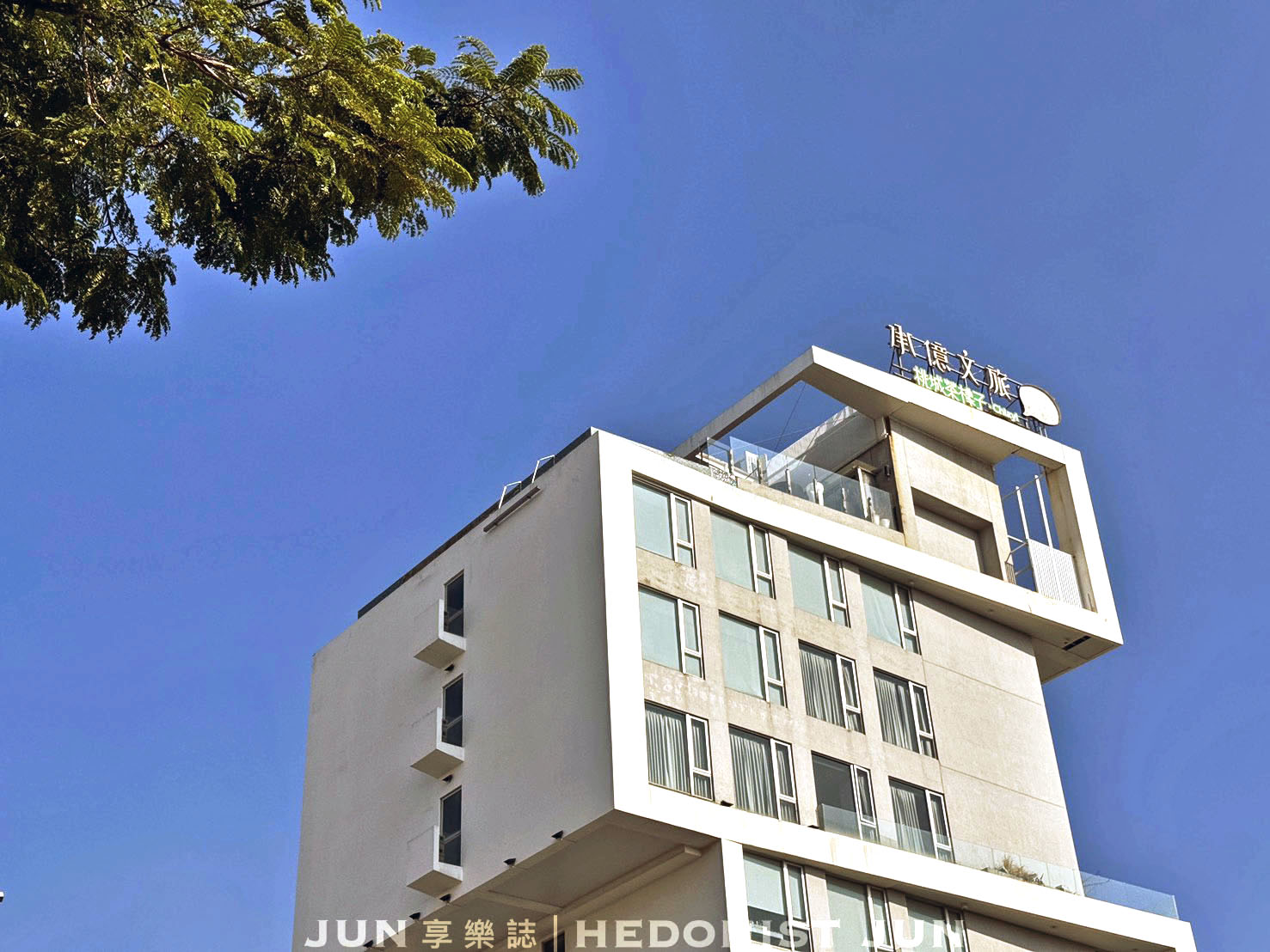 《嘉義旅宿》承億文旅 桃城茶樣子-靜下心細品嘉義最美茶文化主題旅宿