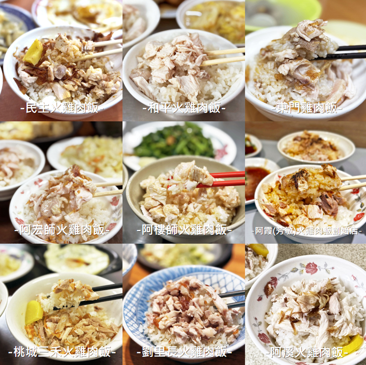 《嘉義‧雞肉飯》精選9間嘉義火雞肉飯名店-別再吵哪間好吃 這9間先蒐藏起來! - 第1張圖 《嘉義‧雞肉飯》精選9間嘉義火雞肉飯名店-別再吵哪間好吃 這9間先蒐藏起來!