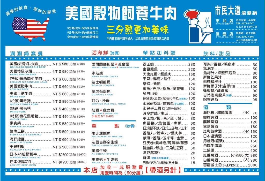 《台北‧松山》市民大道涮涮鍋(市民總店)-台北火鍋深夜食堂 不少藝人口袋私藏