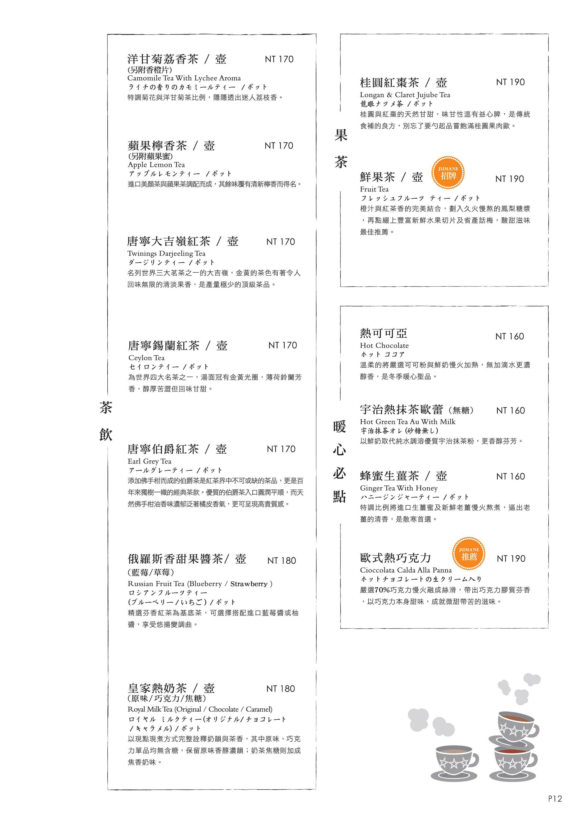 《台北‧中山》佐曼咖啡館-精神早午餐或甜蜜下午茶 南西商圈老牌咖啡館