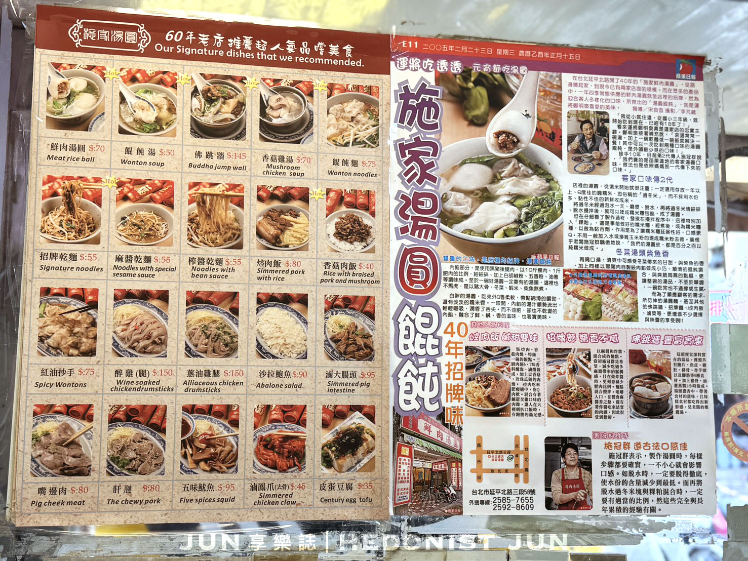 《台北‧大同》施家鮮肉湯圓-一顆鮮肉湯圓走過一甲子 大橋頭必比登美食老店