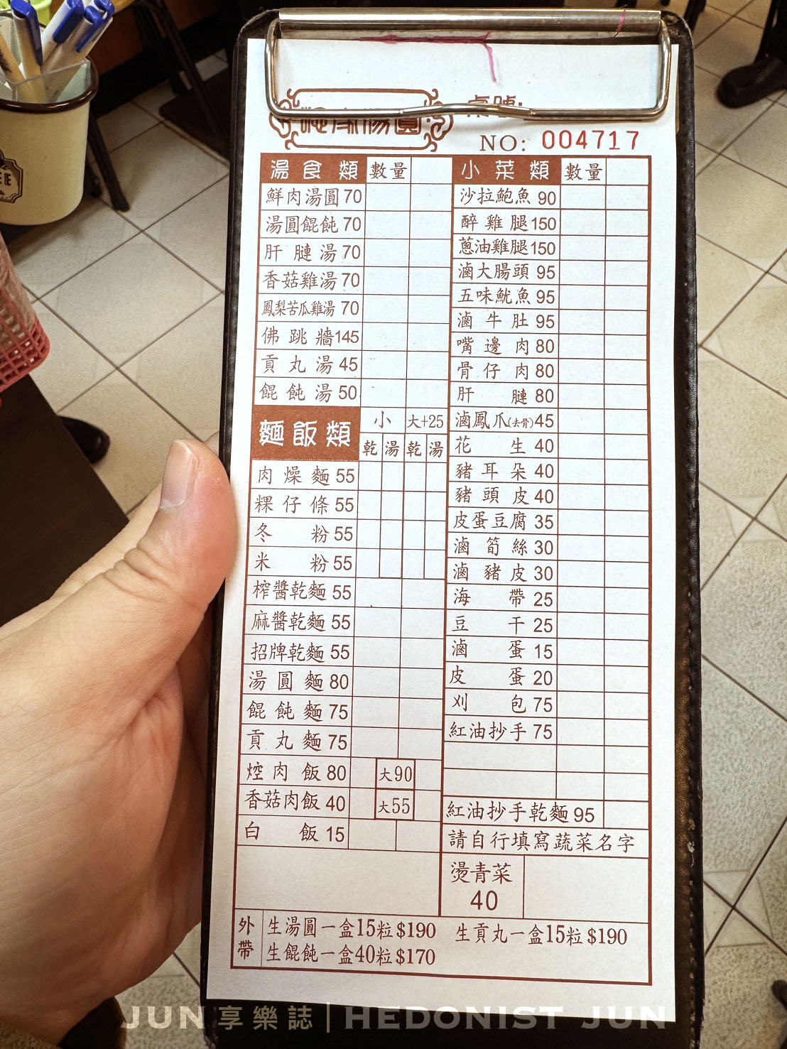 《台北‧大同》施家鮮肉湯圓-一顆鮮肉湯圓走過一甲子 大橋頭必比登美食老店