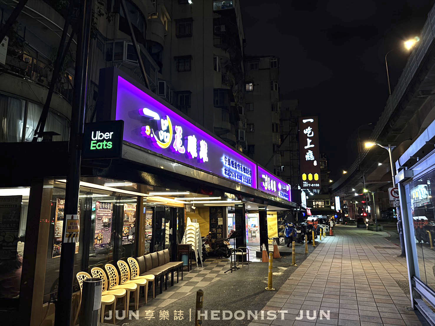 《台北‧松山》一品花雕雞(市民旗艦店)-一鍋三吃生猛美味 市民大道宵夜飄香30年 - 第1張圖 《台北‧松山》一品花雕雞(市民旗艦店)-一鍋三吃生猛美味 市民大道宵夜飄香30年