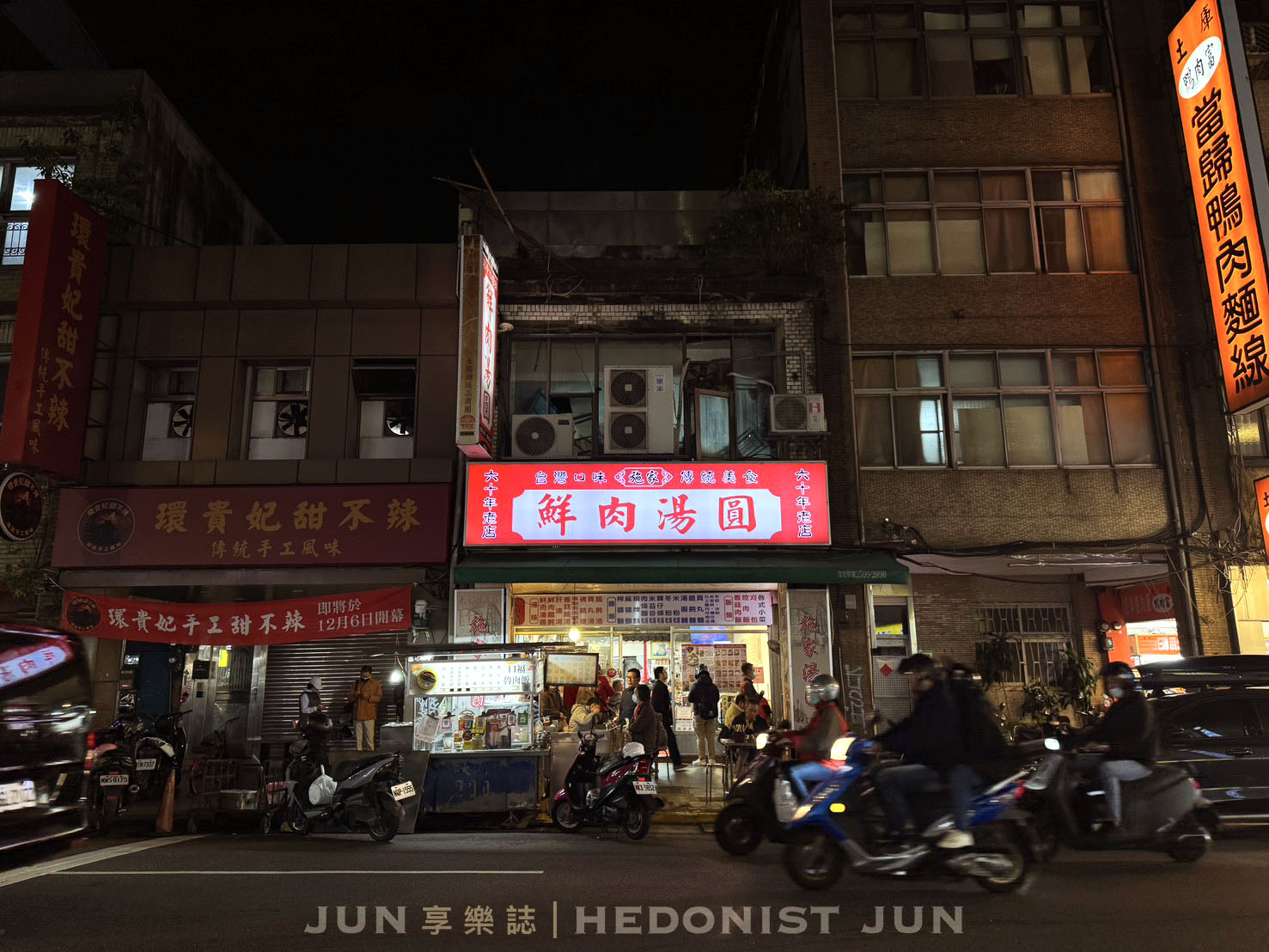 《台北‧大同》施家鮮肉湯圓-一顆鮮肉湯圓走過一甲子 大橋頭必比登美食老店
