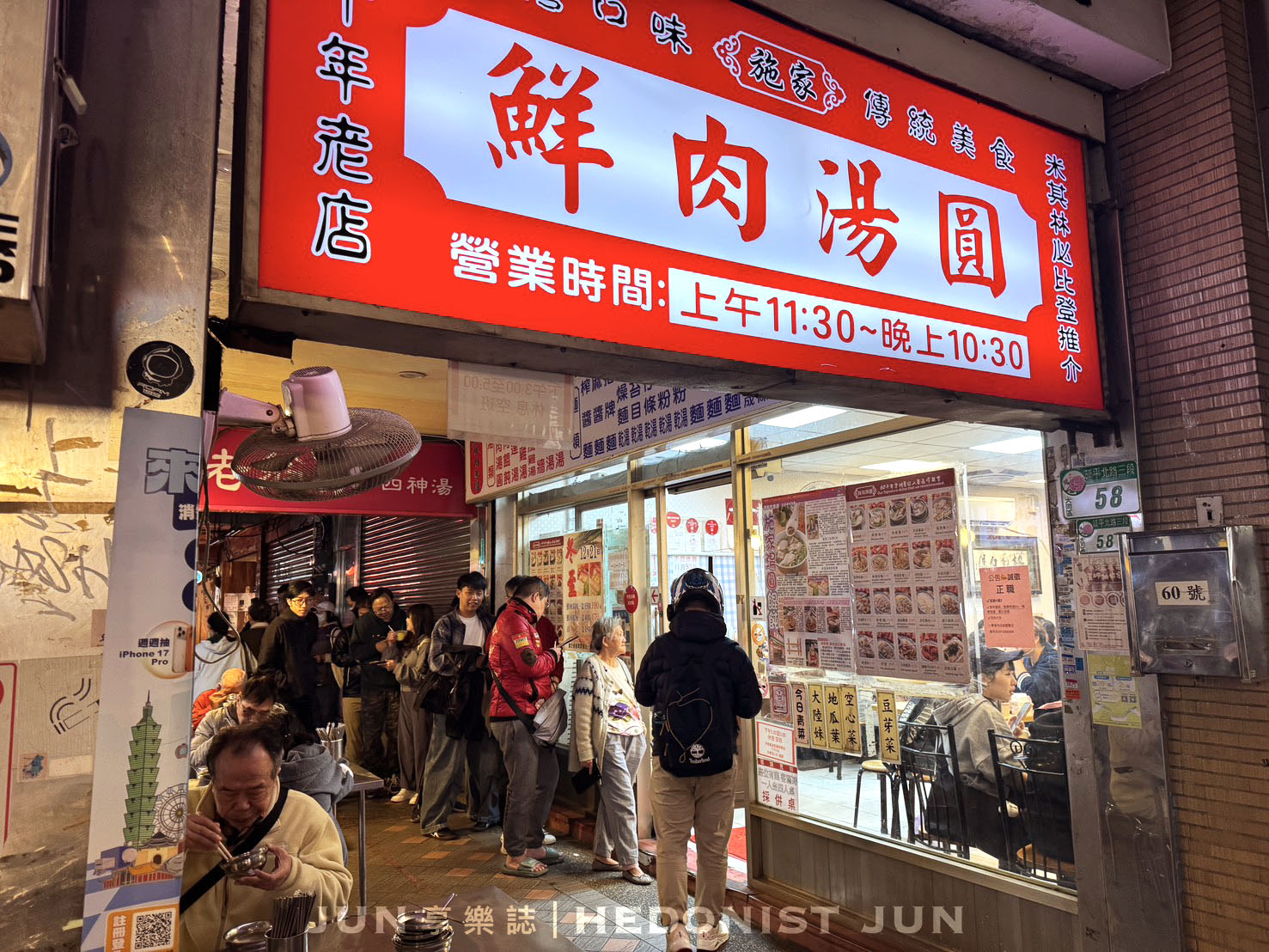 《台北‧大同》施家鮮肉湯圓-一顆鮮肉湯圓走過一甲子 大橋頭必比登美食老店