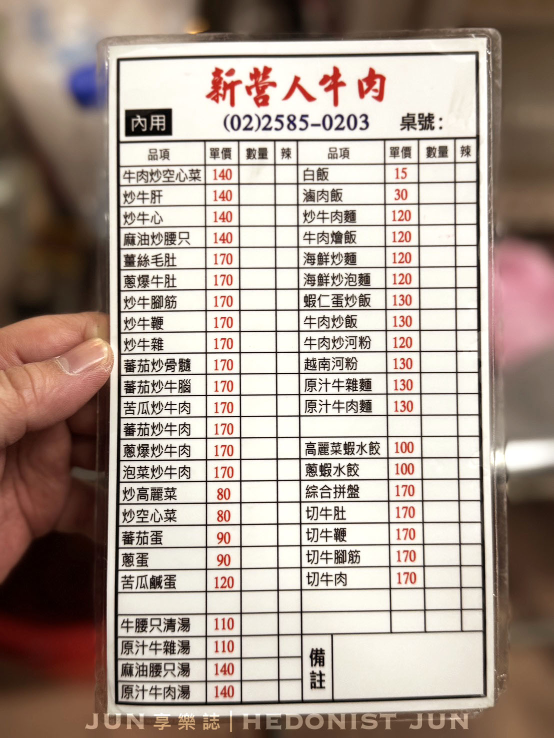 《台北‧大同》新營人牛肉-大火爆炒全牛美味 延三老店香氣翻天