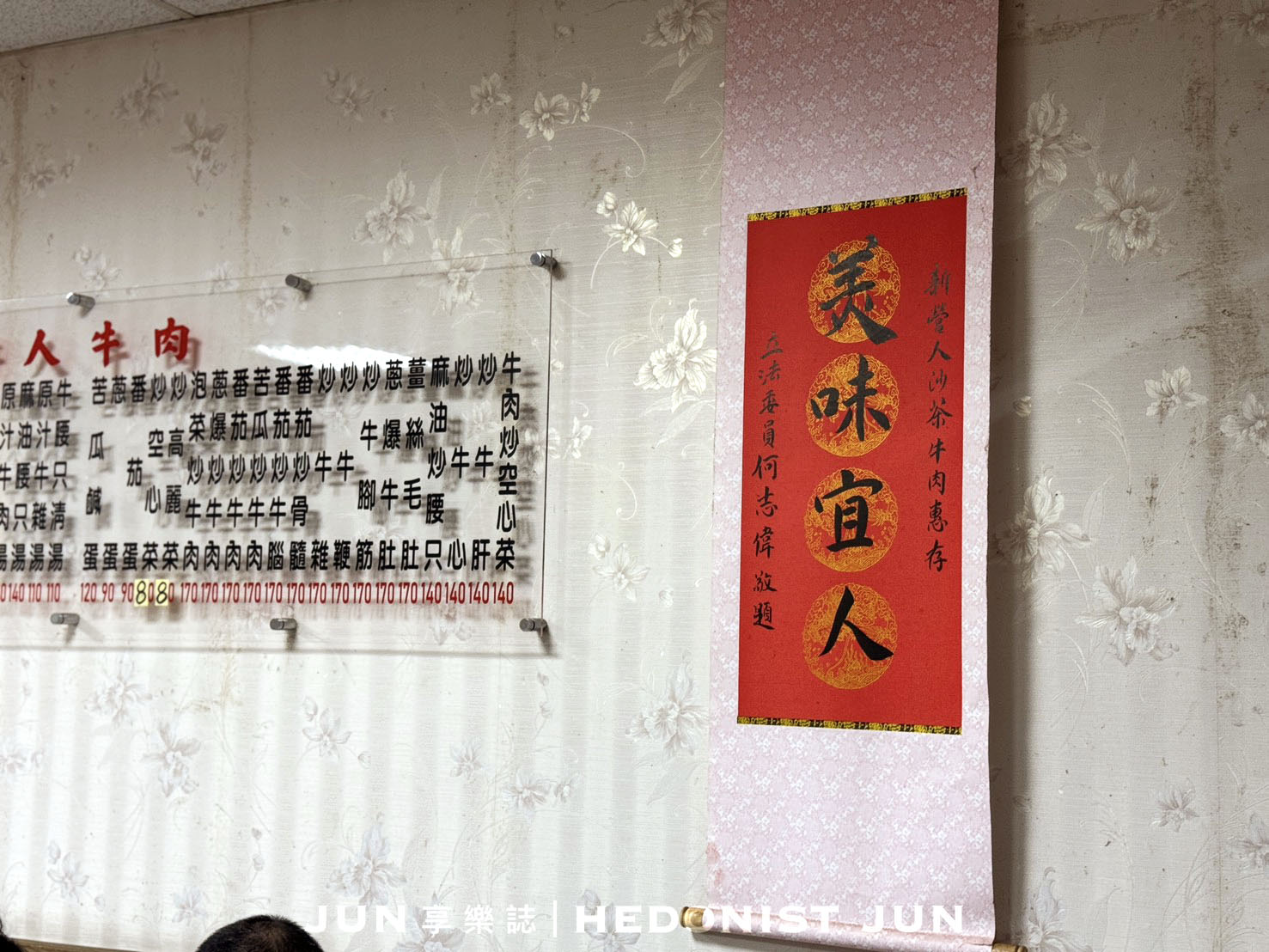 《台北‧大同》新營人牛肉-大火爆炒全牛美味 延三老店香氣翻天