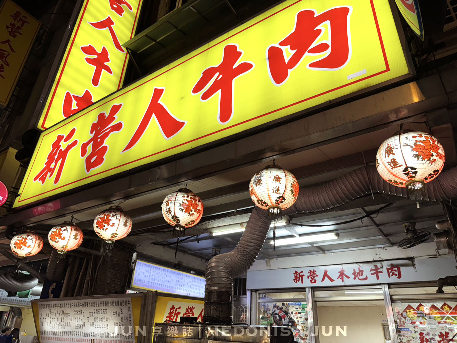 《台北‧大同》新營人牛肉-大火爆炒全牛美味 延三老店香氣翻天