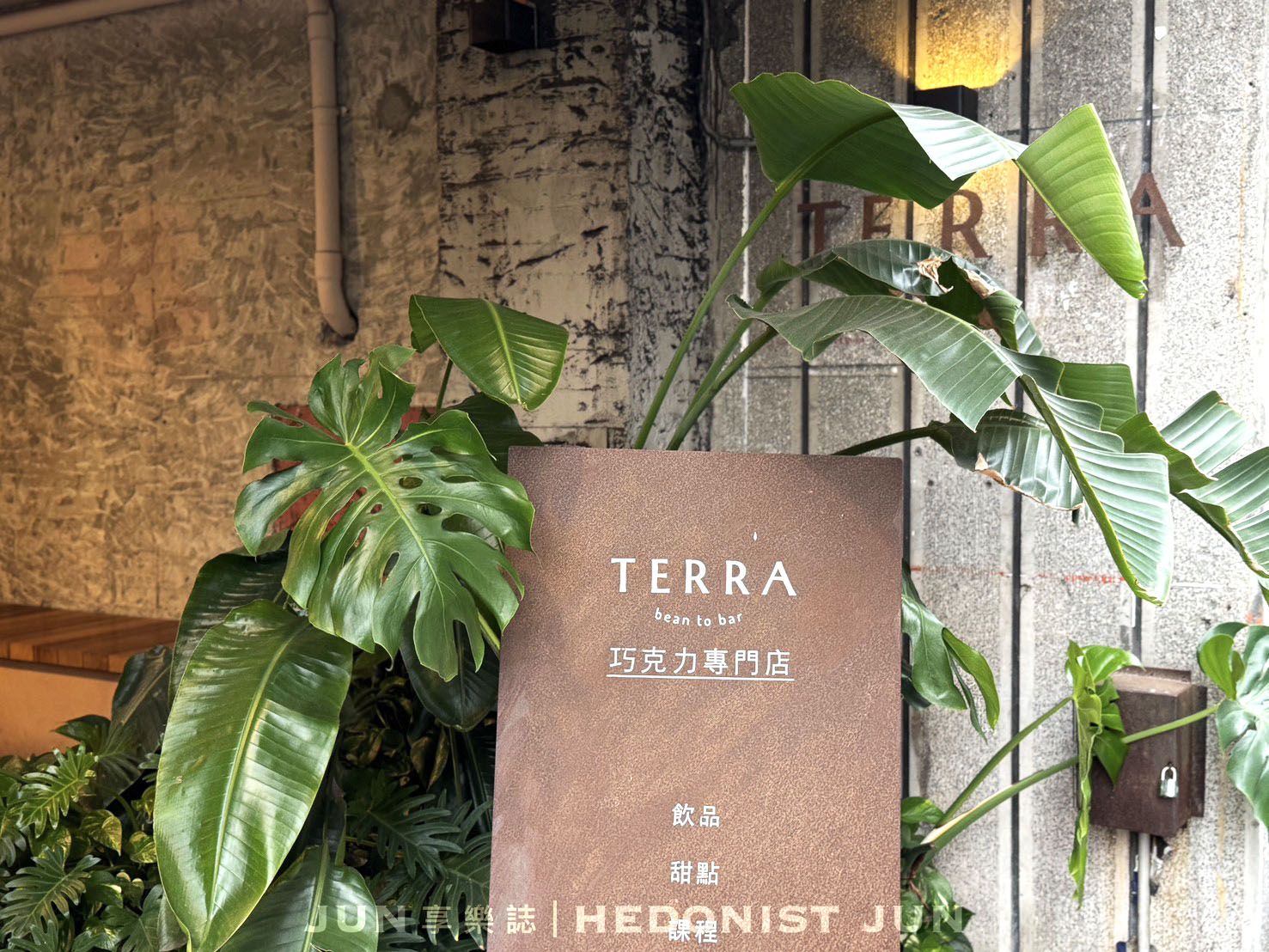 《台北‧大安》TERRA Bean to Bar Chocolate土然巧克力專門店-隱身城市的可可叢林