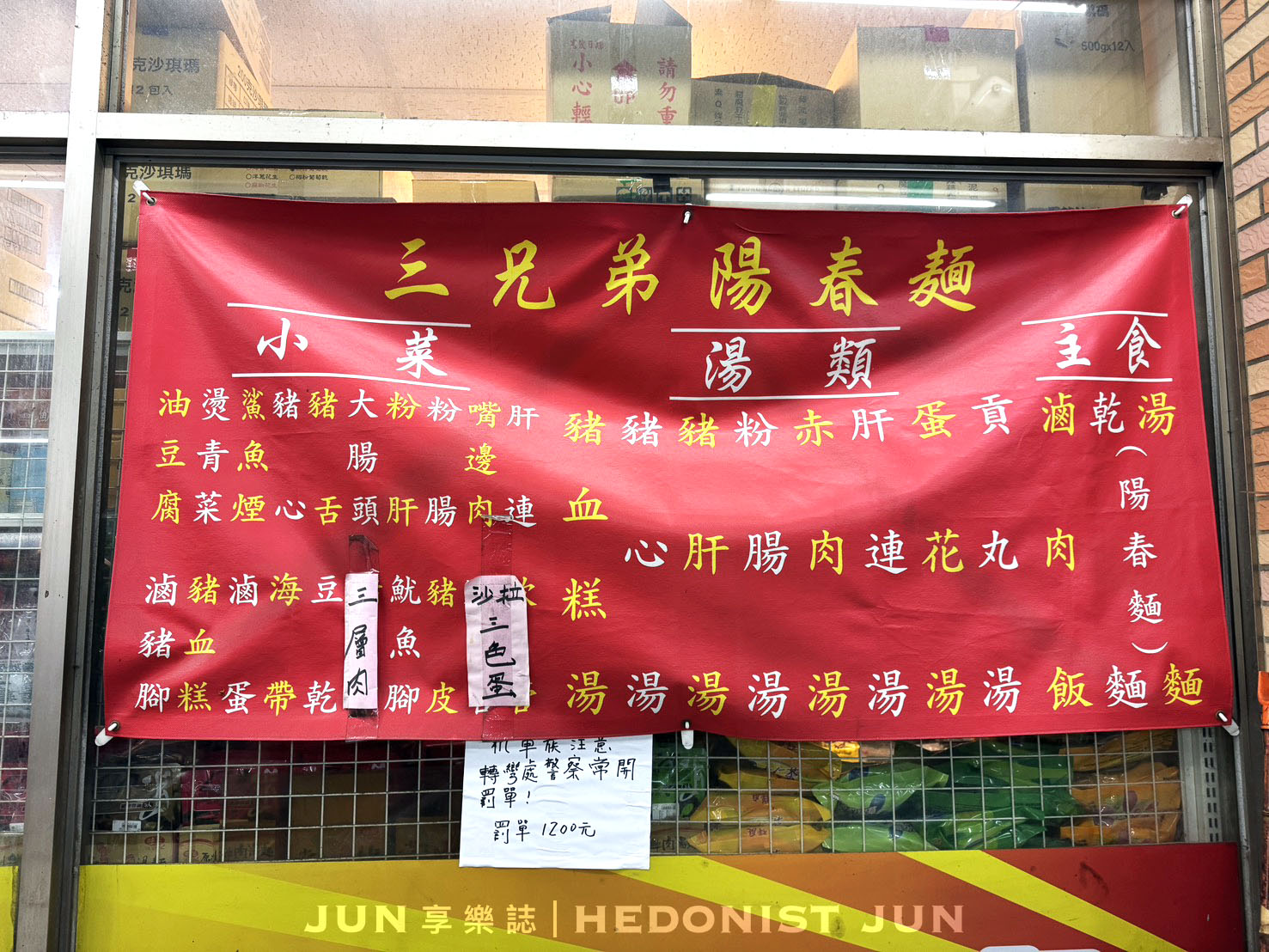 《新北‧三重》三兄弟麵攤-三重神秘路邊攤 臭臉老闆的超美味乾麵黑白切