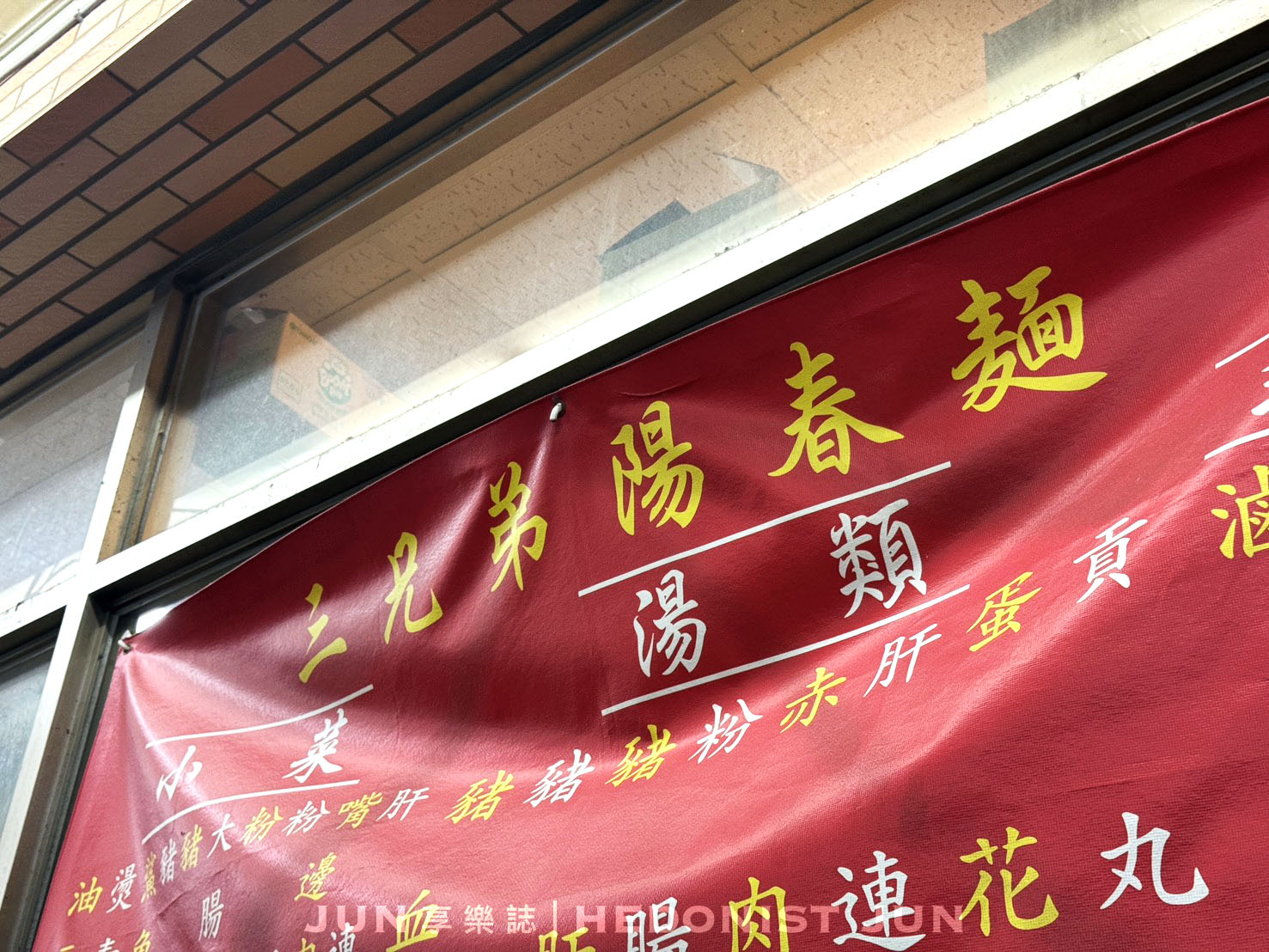 《新北‧三重》三兄弟麵攤-三重神秘路邊攤 臭臉老闆的超美味乾麵黑白切