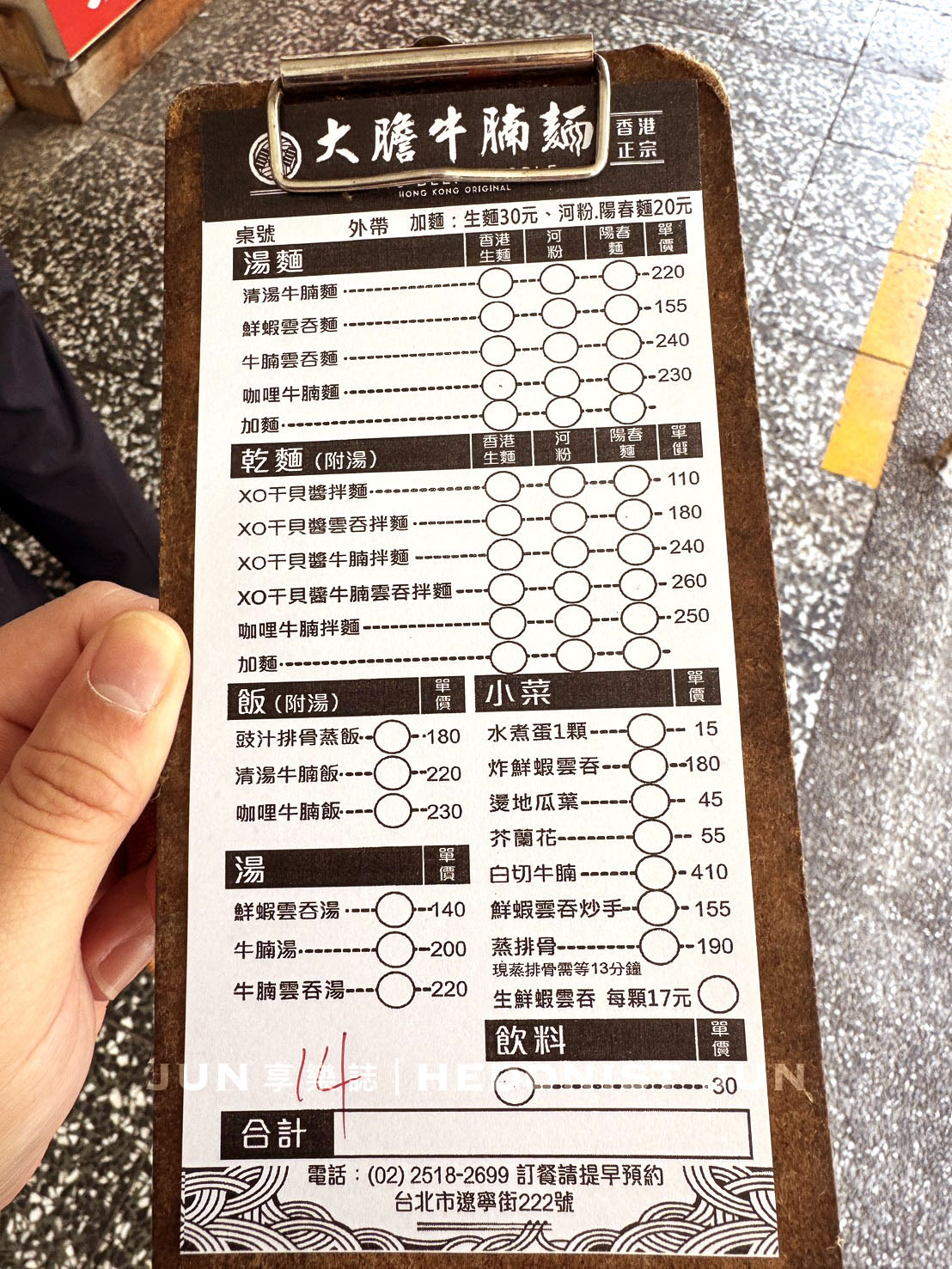 《台北‧中山》大膽牛腩麵-在台北也吃得到正統港味牛腩麵！香港老闆的思鄉味