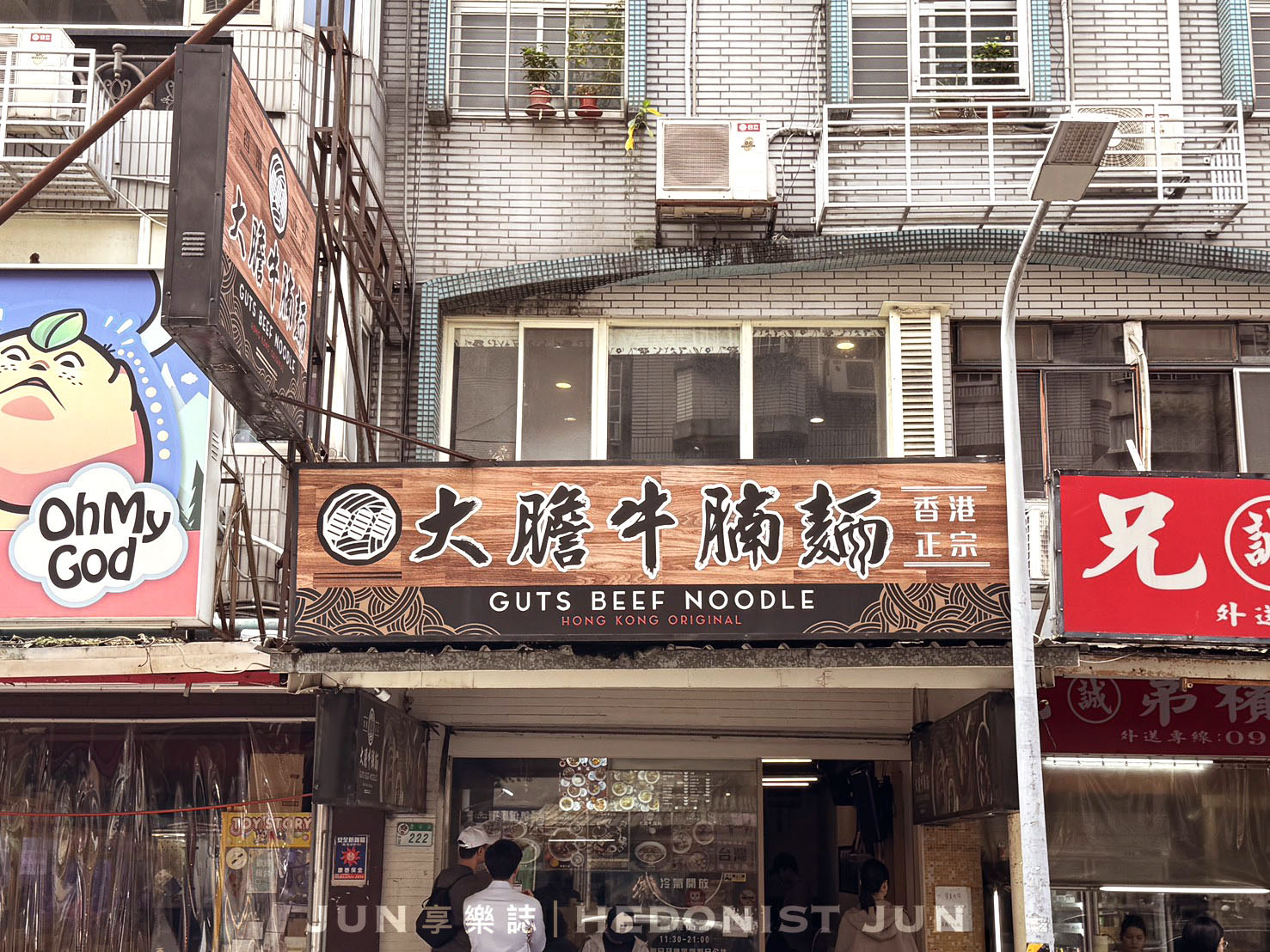 《台北‧中山》大膽牛腩麵-在台北也吃得到正統港味牛腩麵！香港老闆的思鄉味