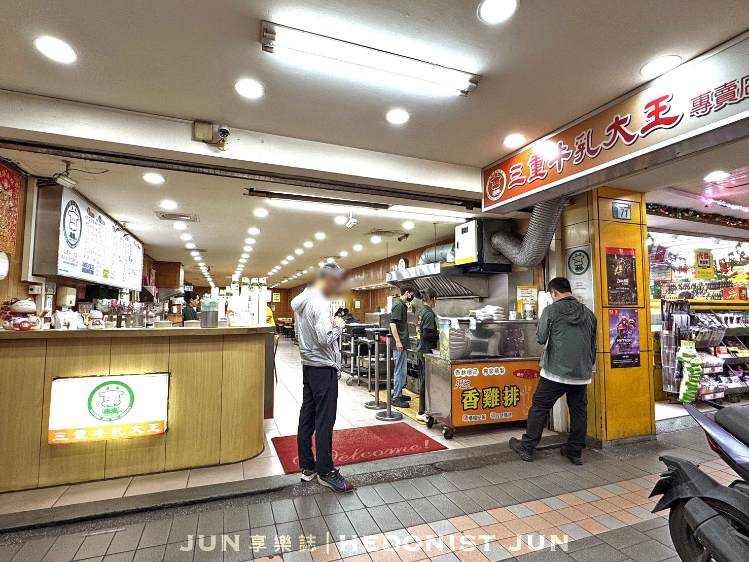 《新北‧三重》三重牛乳大王-老闆來一套雞排+木瓜牛奶！50年老店三重人最愛