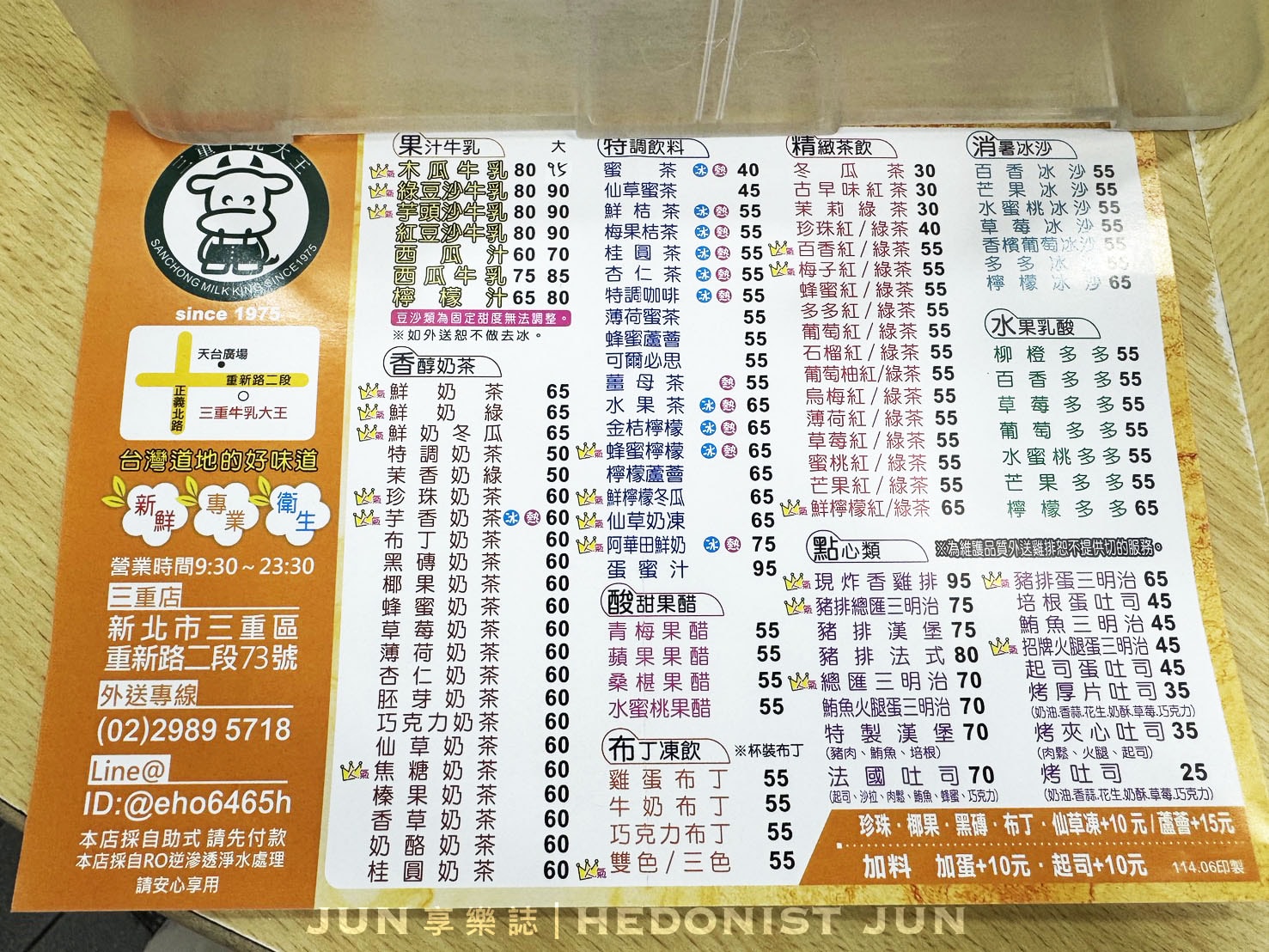 《新北‧三重》三重牛乳大王-老闆來一套雞排+木瓜牛奶！50年老店三重人最愛