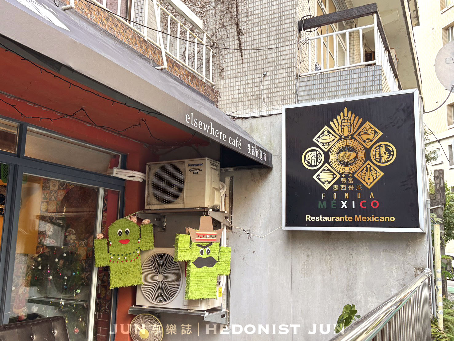 《台北‧中正》FONDA MÉXICO豐富墨西哥菜-好吃到一口跳進墨西哥街頭！