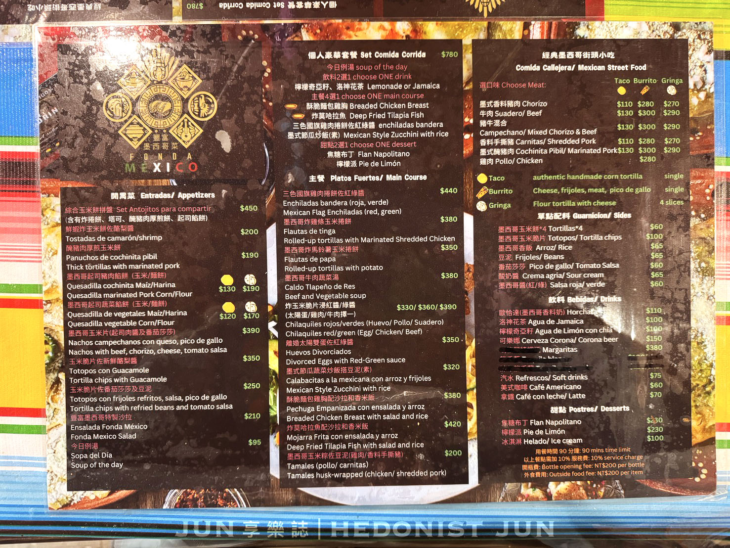 《台北‧中正》FONDA MÉXICO豐富墨西哥菜-好吃到一口跳進墨西哥街頭！