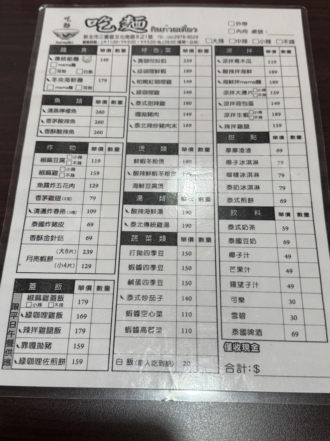 《新北‧三重》吃麵กินก๋วยเตี๋ยว-捷運台北橋站美味泰國小吃店 氛圍很到位 - 第5張圖 《新北‧三重》吃麵กินก๋วยเตี๋ยว-捷運台北橋站美味泰國小吃店 氛圍很到位