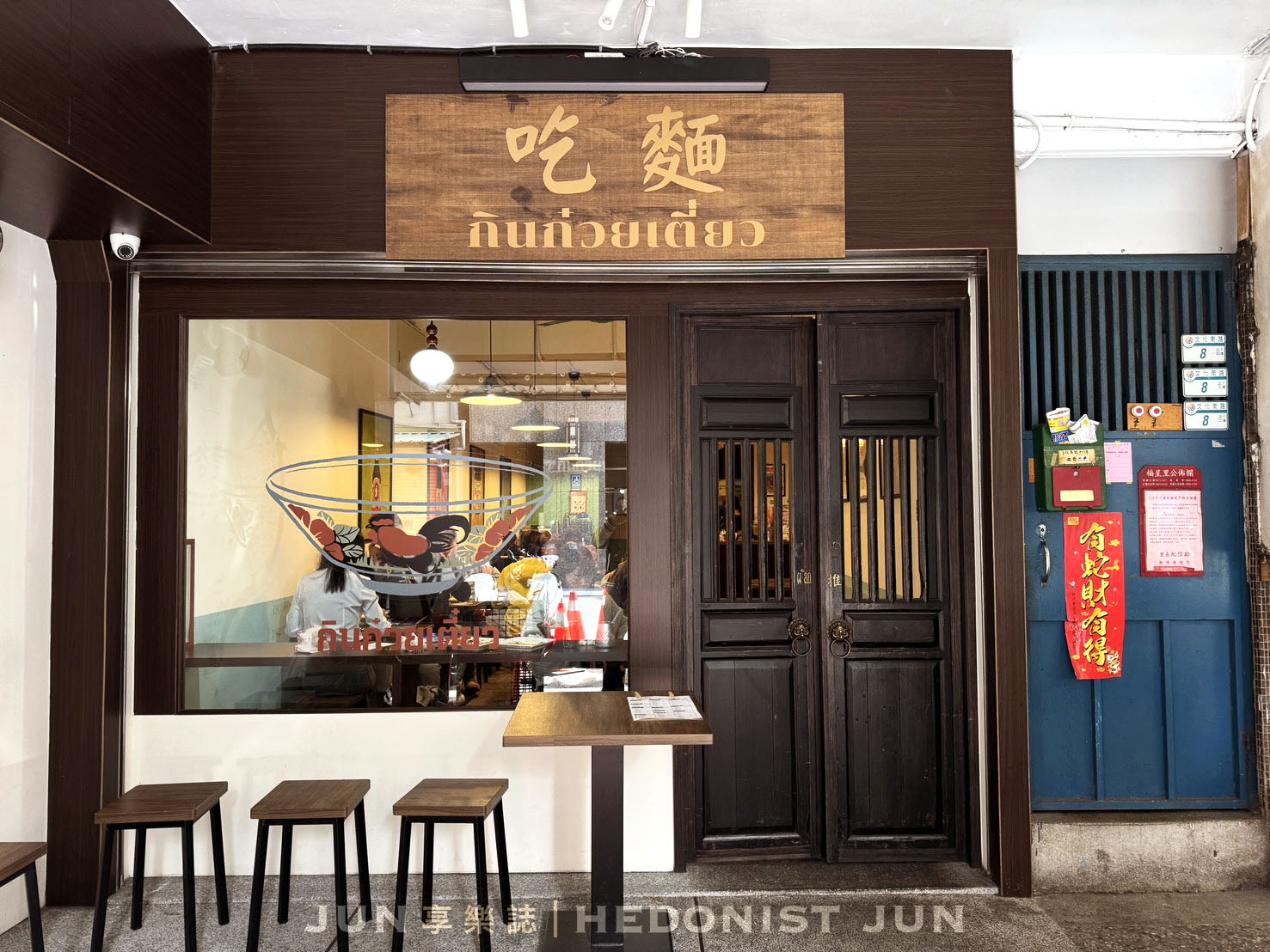 《新北‧三重》吃麵กินก๋วยเตี๋ยว-捷運台北橋站美味泰國小吃店 氛圍很到位 - 第6張圖 《新北‧三重》吃麵กินก๋วยเตี๋ยว-捷運台北橋站美味泰國小吃店 氛圍很到位