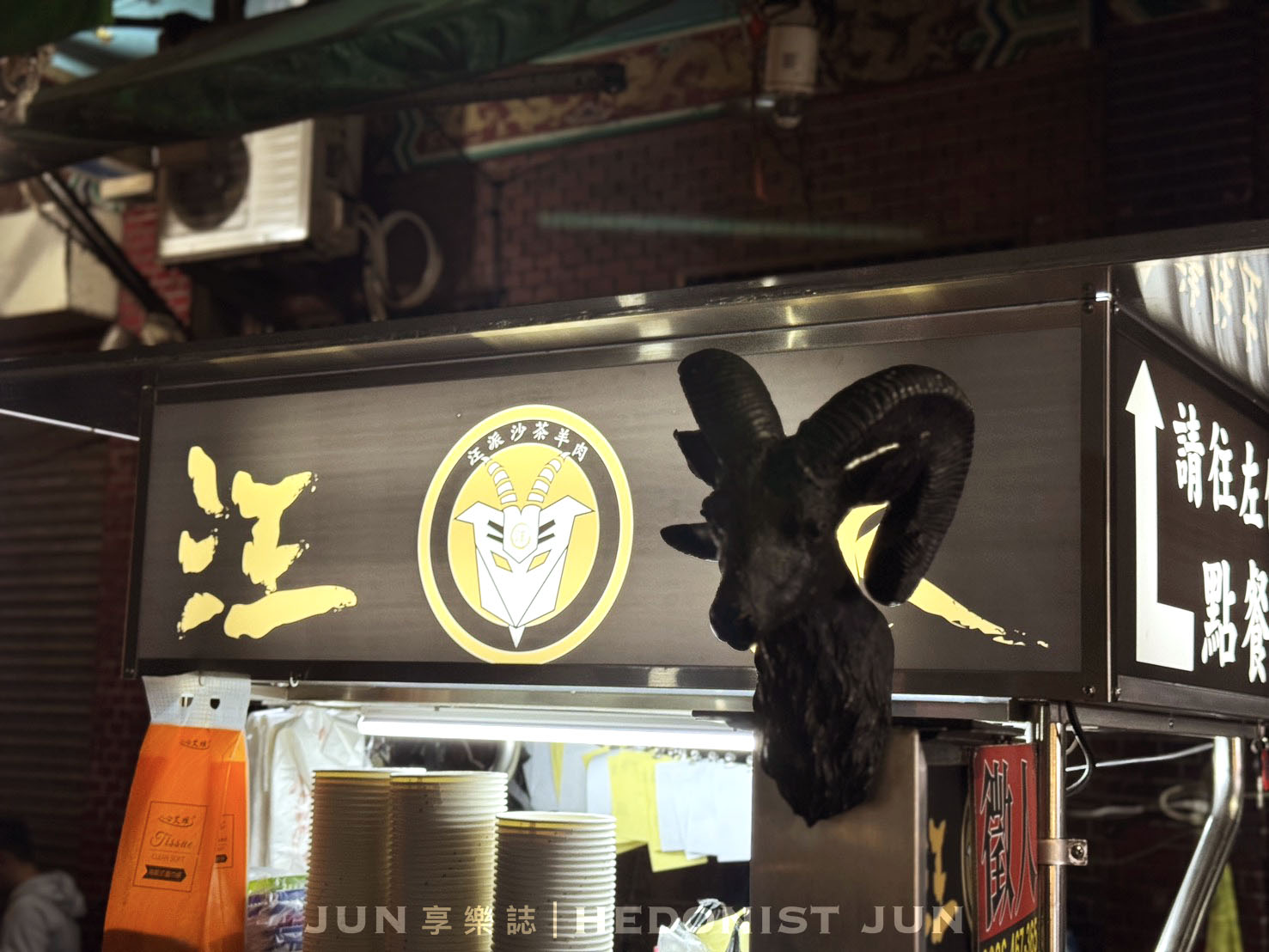 《新北‧蘆洲》汪派沙茶羊肉(蘆洲總店)-生意超好羊肉炒 料多實在人氣爆